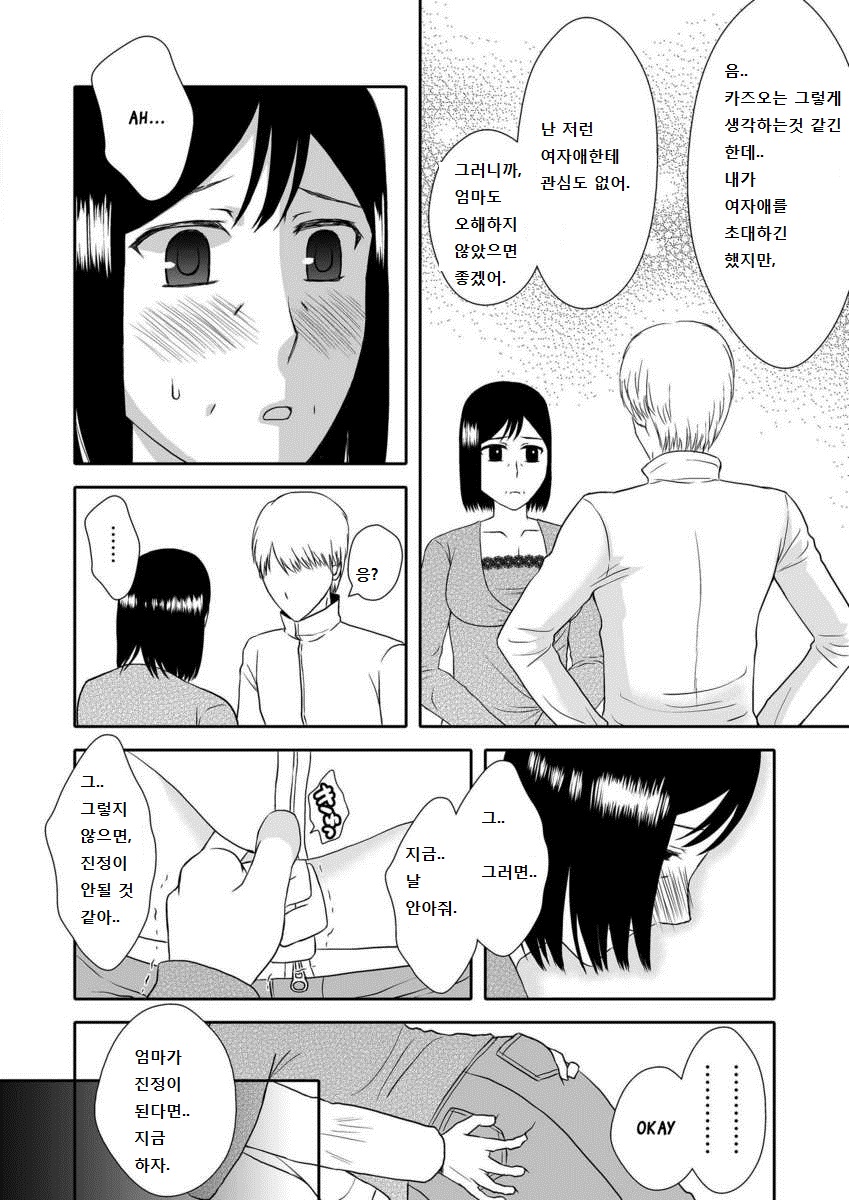 Kaasan to Koibito Seikatsu 2 page 11 full