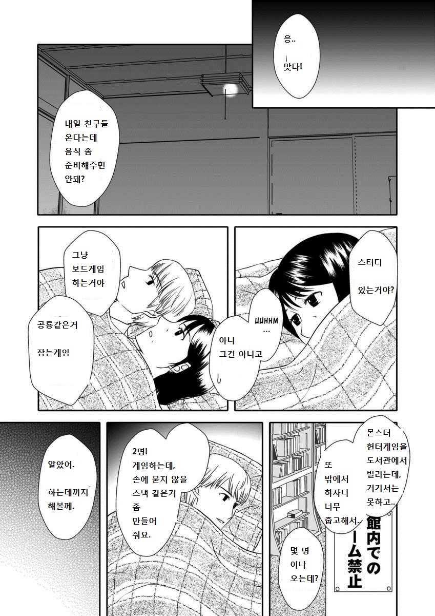 Kaasan to Koibito Seikatsu 2 page 6 full