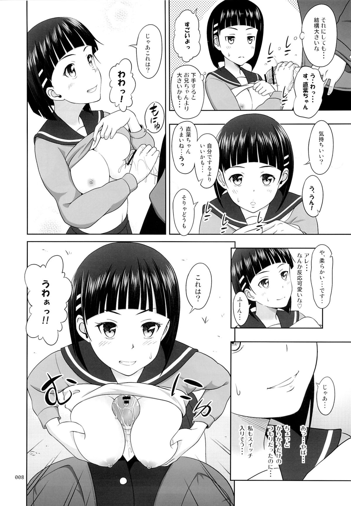 Suguha no Usuusu na Ehon 2 page 7 full