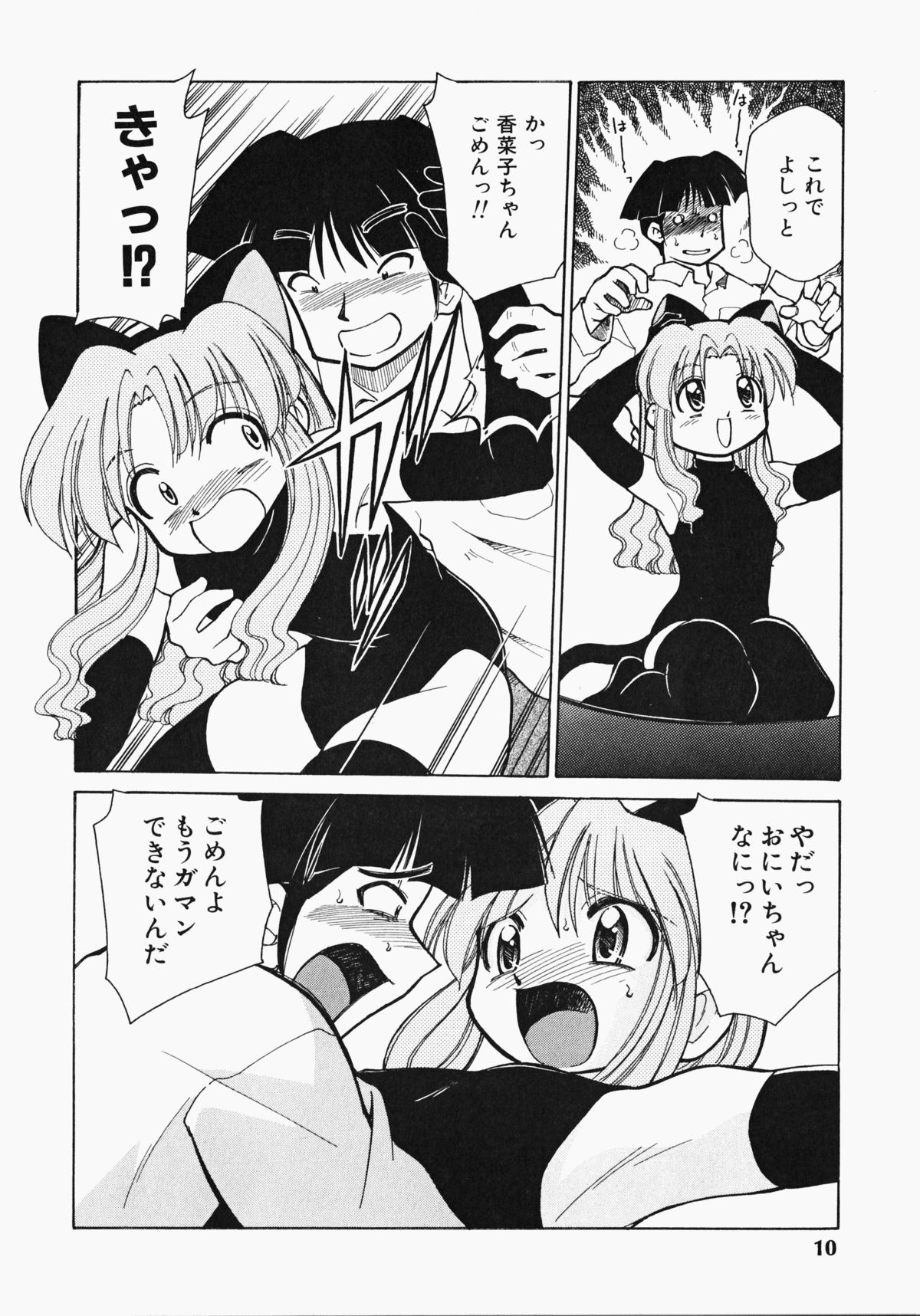 Shippo no Kimochi page 11 full