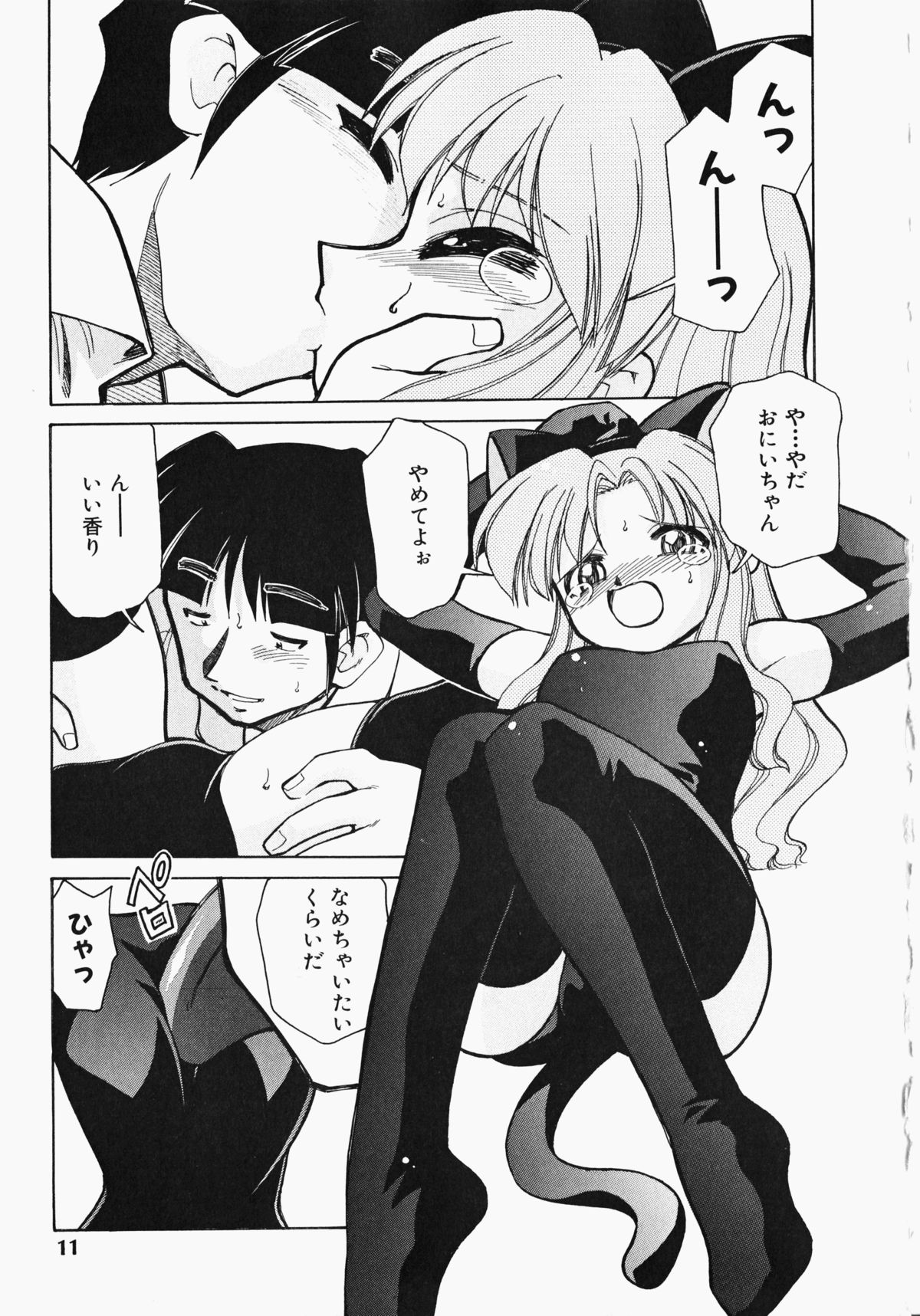 Shippo no Kimochi page 12 full