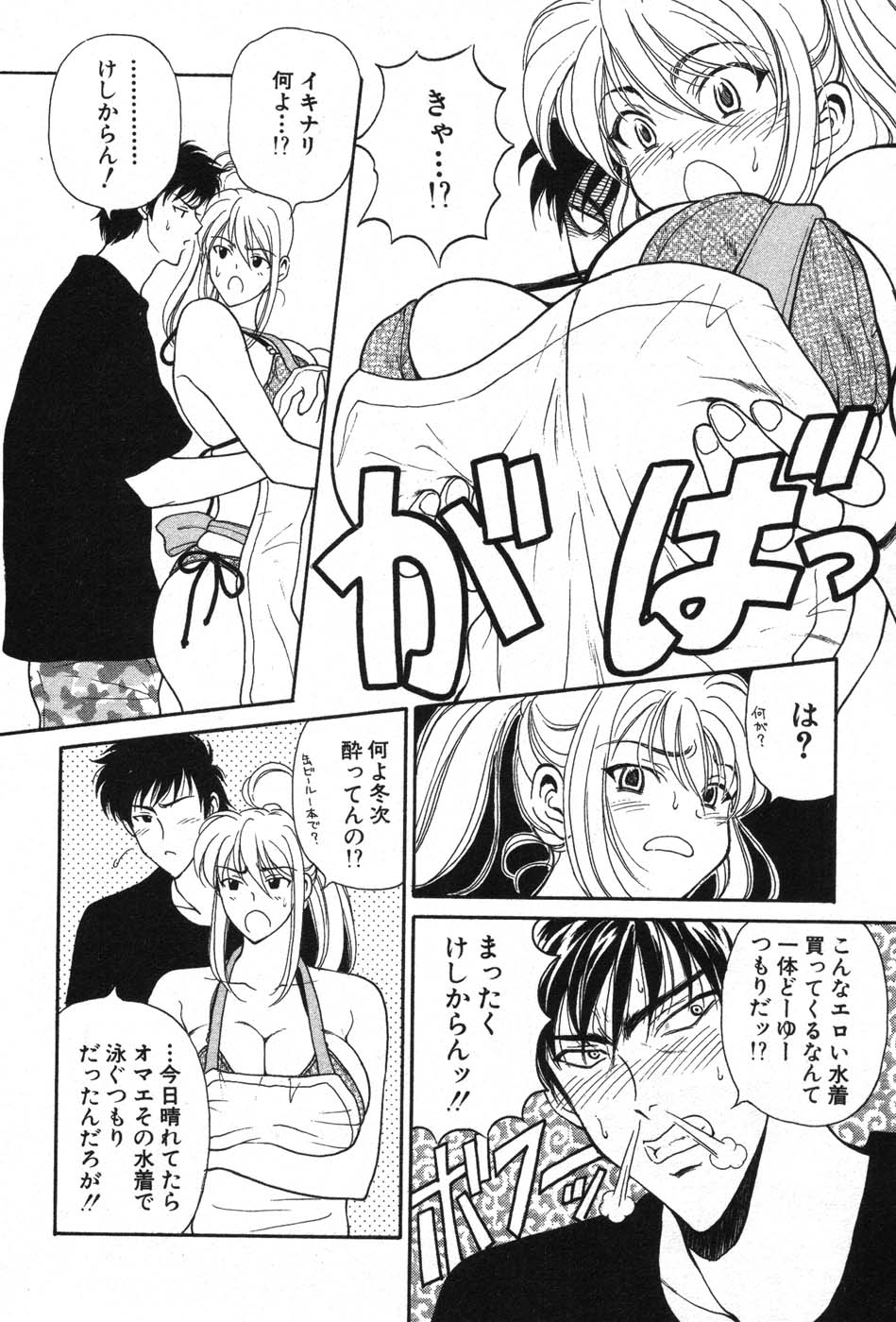 Kimi wa TOO SHY page 11 full