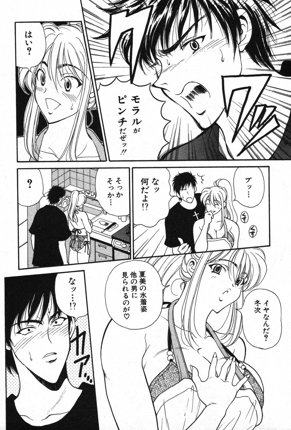 Kimi wa TOO SHY page 12 full