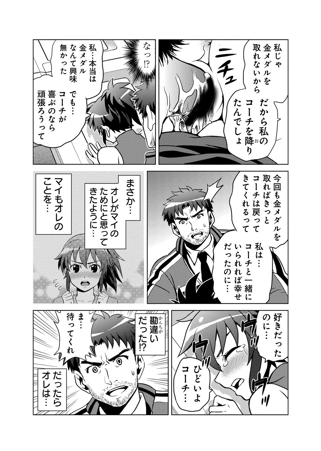 Nuresugi Nikubou Shidou ~Ochita Ginban no In Tenshi~ page 11 full