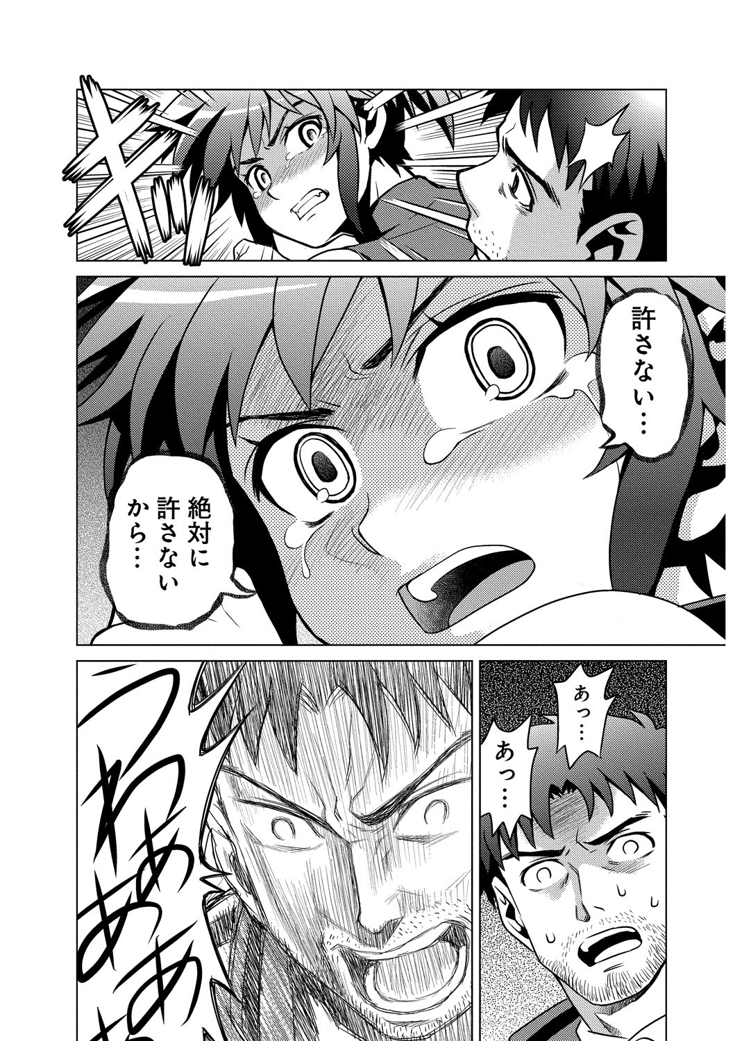 Nuresugi Nikubou Shidou ~Ochita Ginban no In Tenshi~ page 12 full