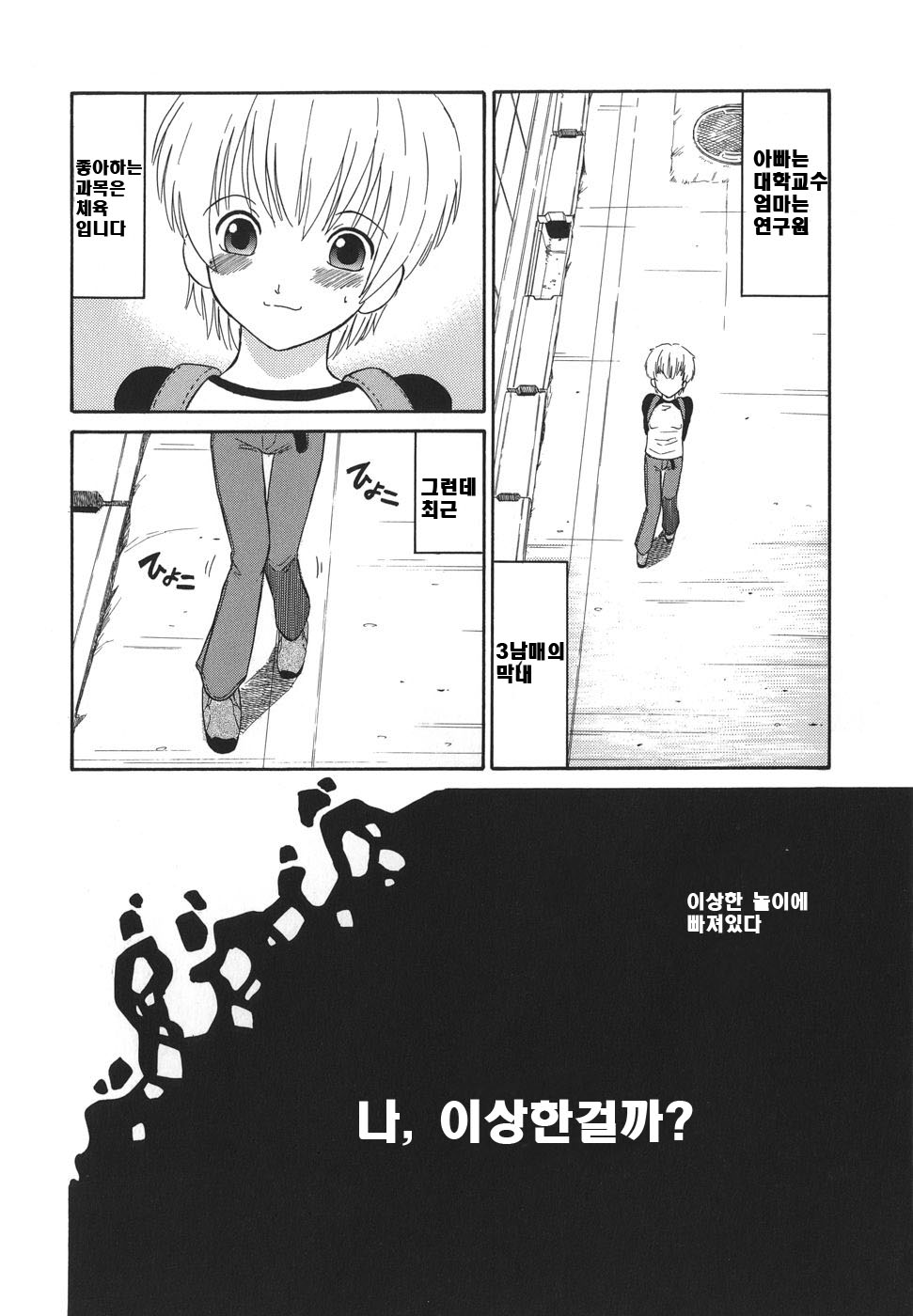 Yasashii Seiai Gaku page 6 full