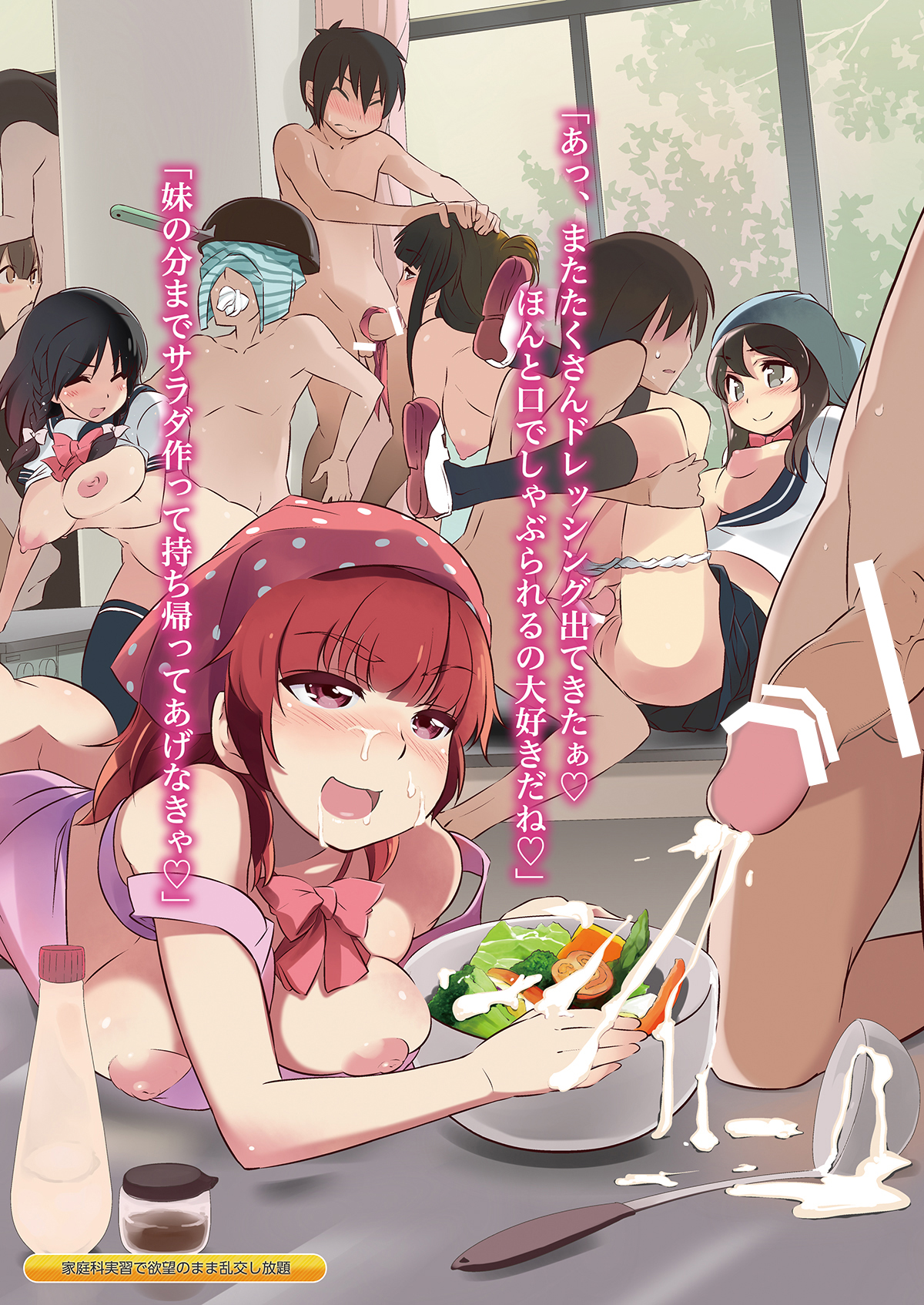 Seiyoku ga Osaekirenakunatta Joshikousei to Seishori Dougu ni sareru Danshi tachi page 11 full