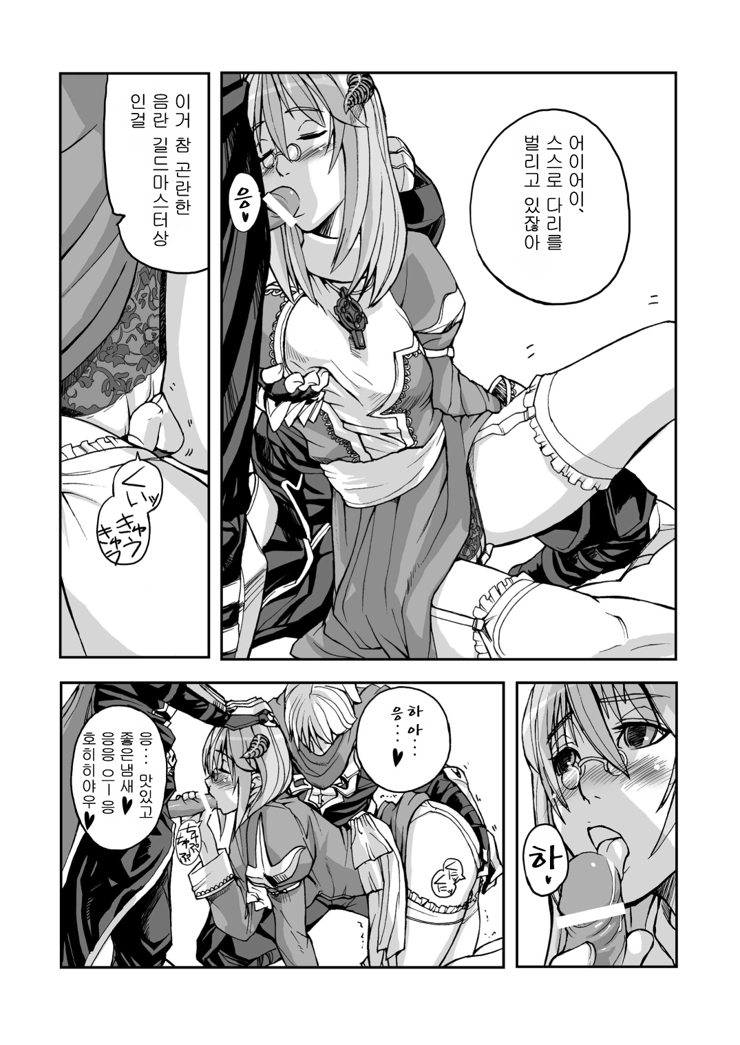 War Guild's Rests #02 page 11 full