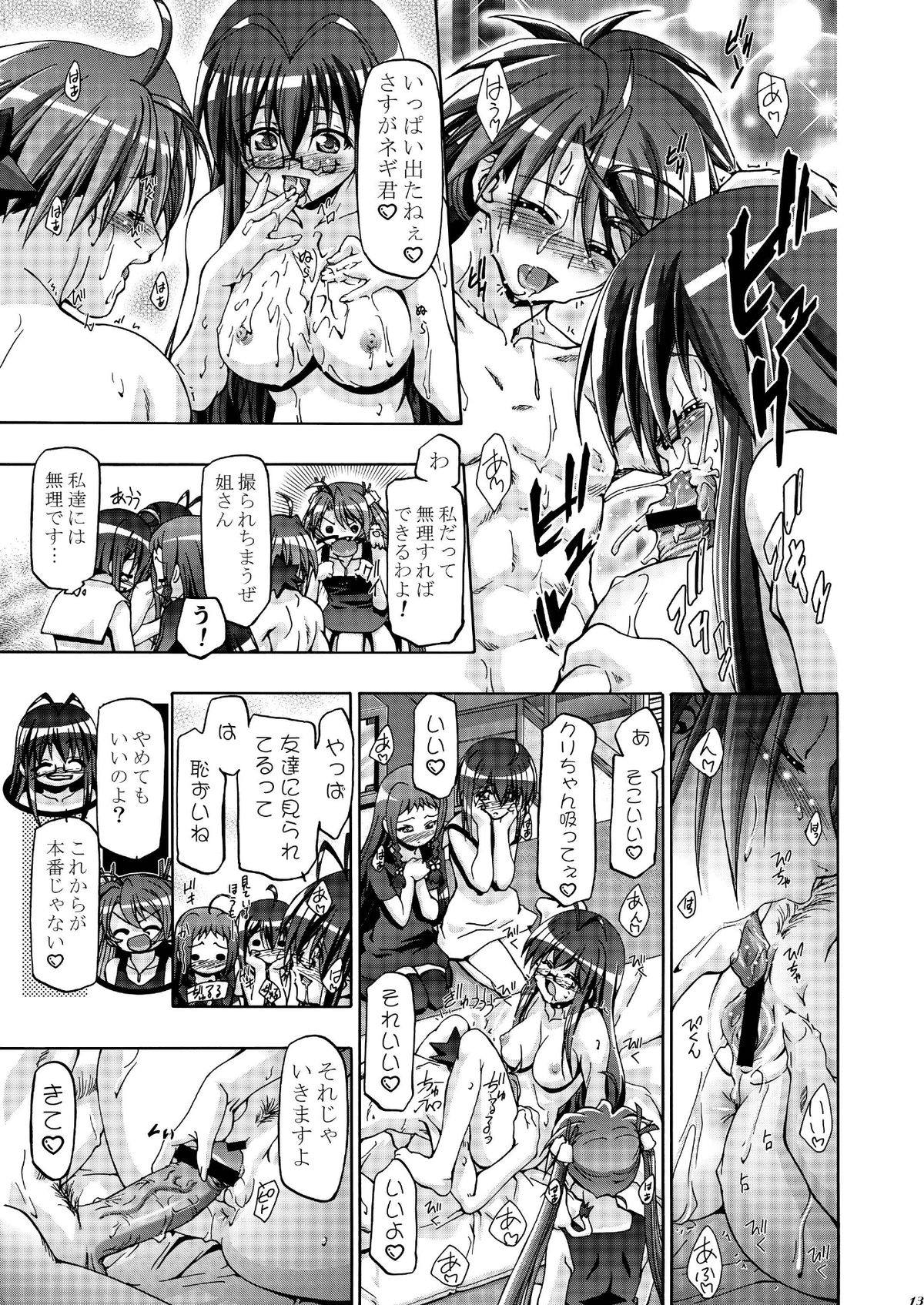 Mahora Gakuen Tyuutoubu 3-A 3 Jikanme Negi X Haruna page 12 full