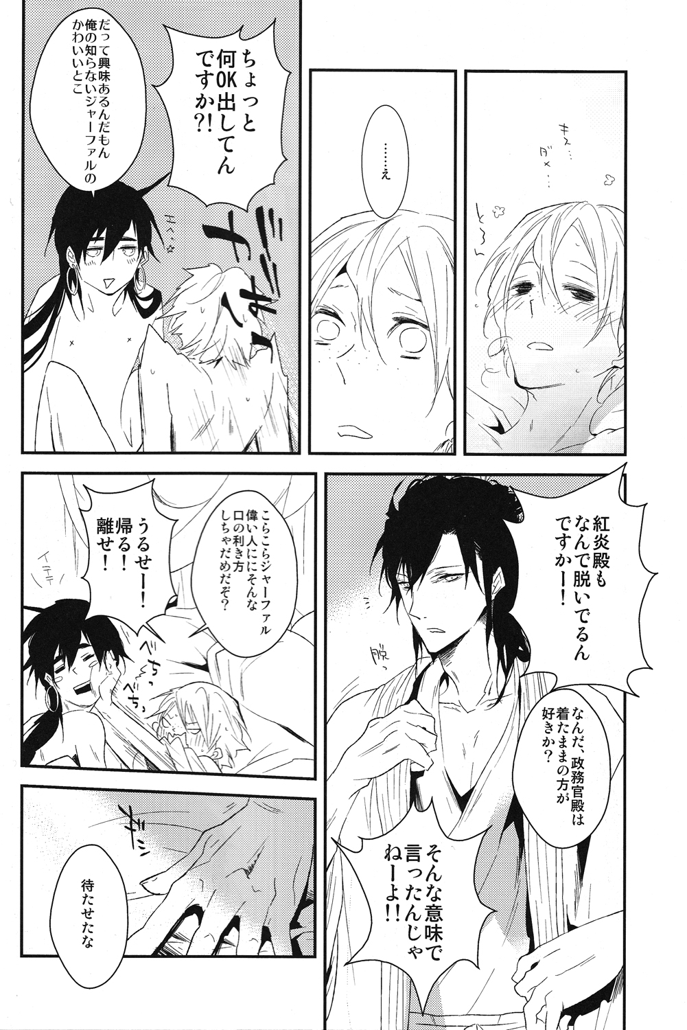 Yoru wa Korekara page 11 full