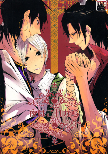 (HaruCC18) [7SEC (Nanako)] Yoru wa Korekara (Magi: The Labyrinth of Magic) cover