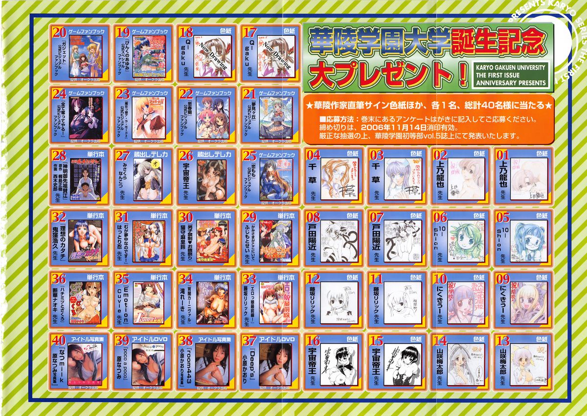 Karyou Gakuen Daigaku 2006-10 Vol.1 page 5 full