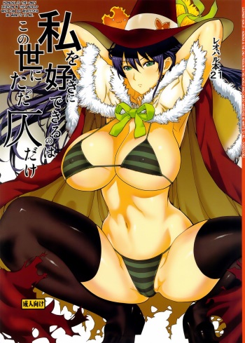 (C84) [Dorepooru (Leopard)] Leopard Hon 21 (Witch Craft Works) [English] =Ogodei-Khan + psyburn21= cover