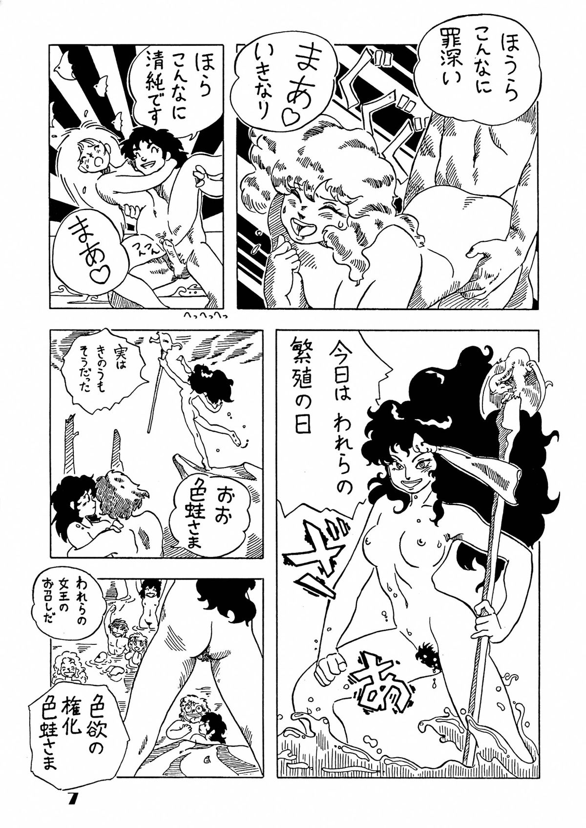 Monzetsu! Aloe Nankou - Yasuhiro Works - page 7 full