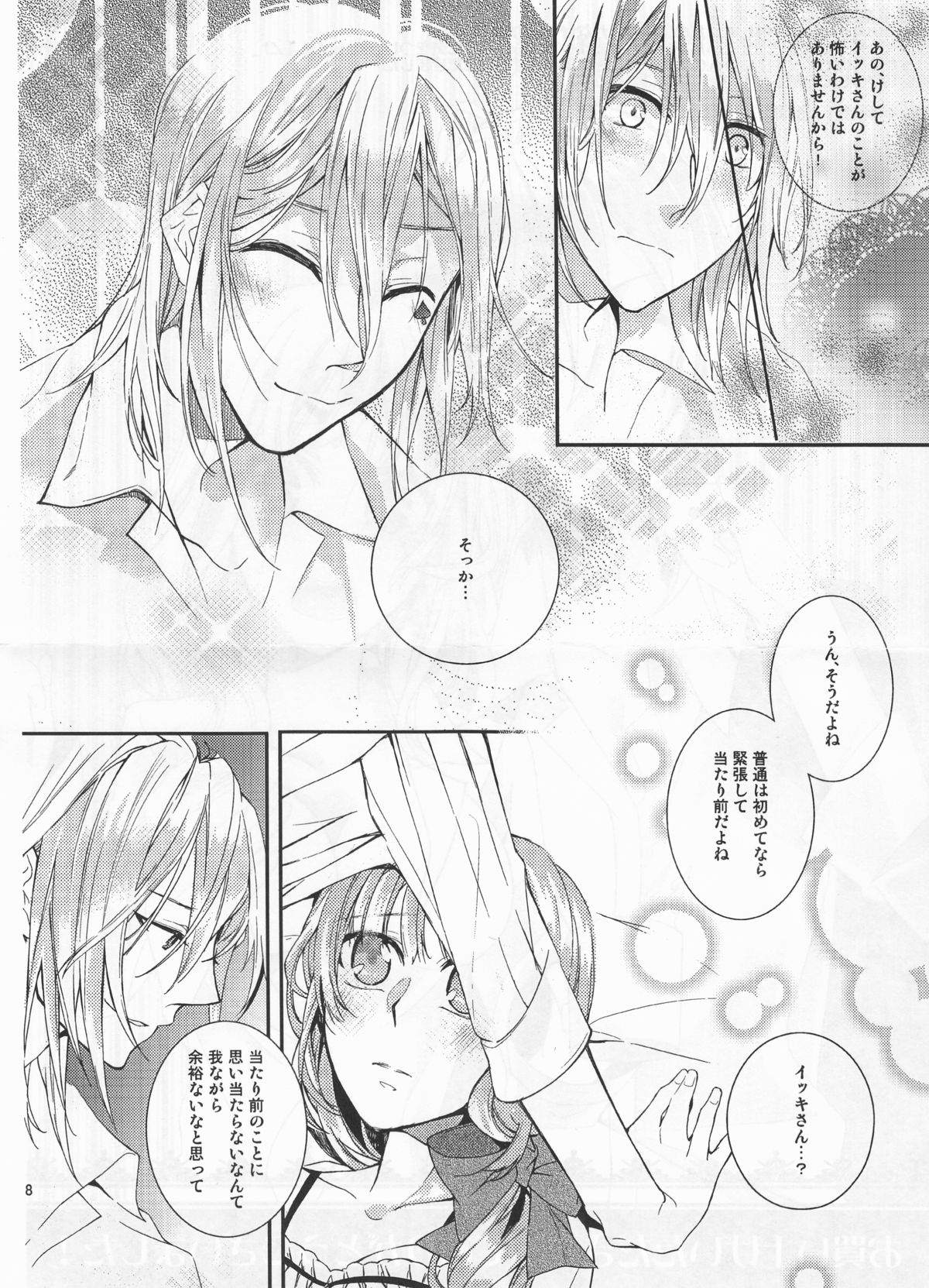 Suigyo no Majiwari page 8 full