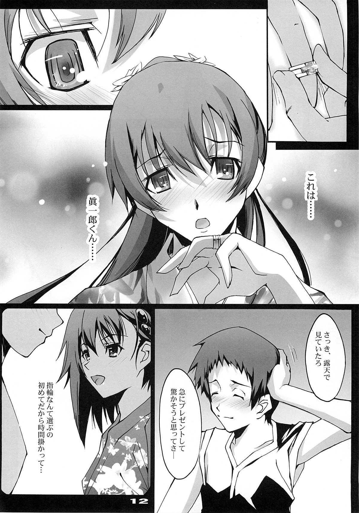 Omoi wa Koko de page 11 full