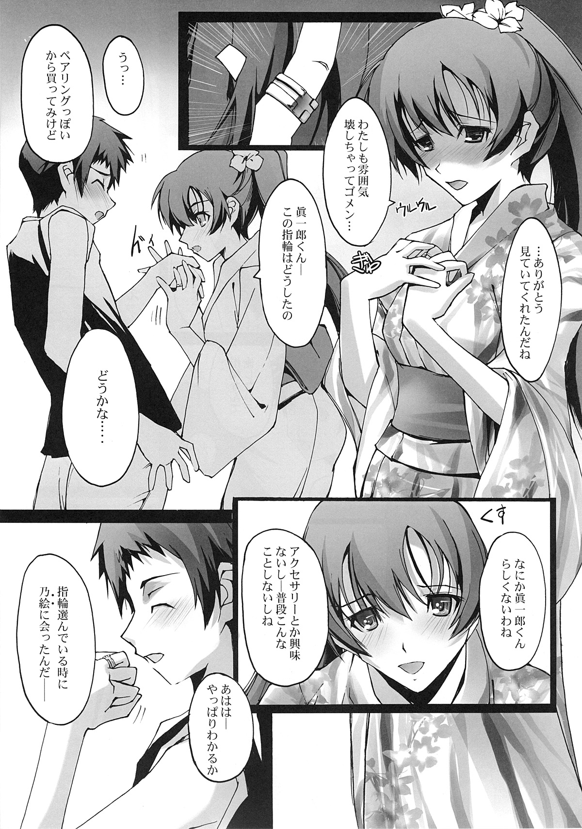 Omoi wa Koko de page 12 full