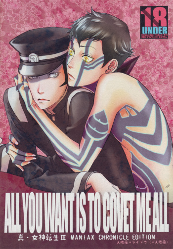 [G., Azteca-King (Shiou Naoto)] All you want is to covet me all (Shin Megami Tensei 3) cover
