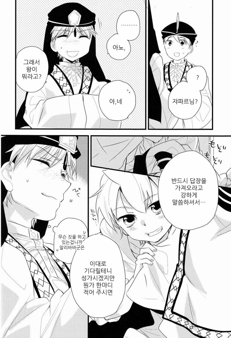 Caravan Carrousel! page 11 full