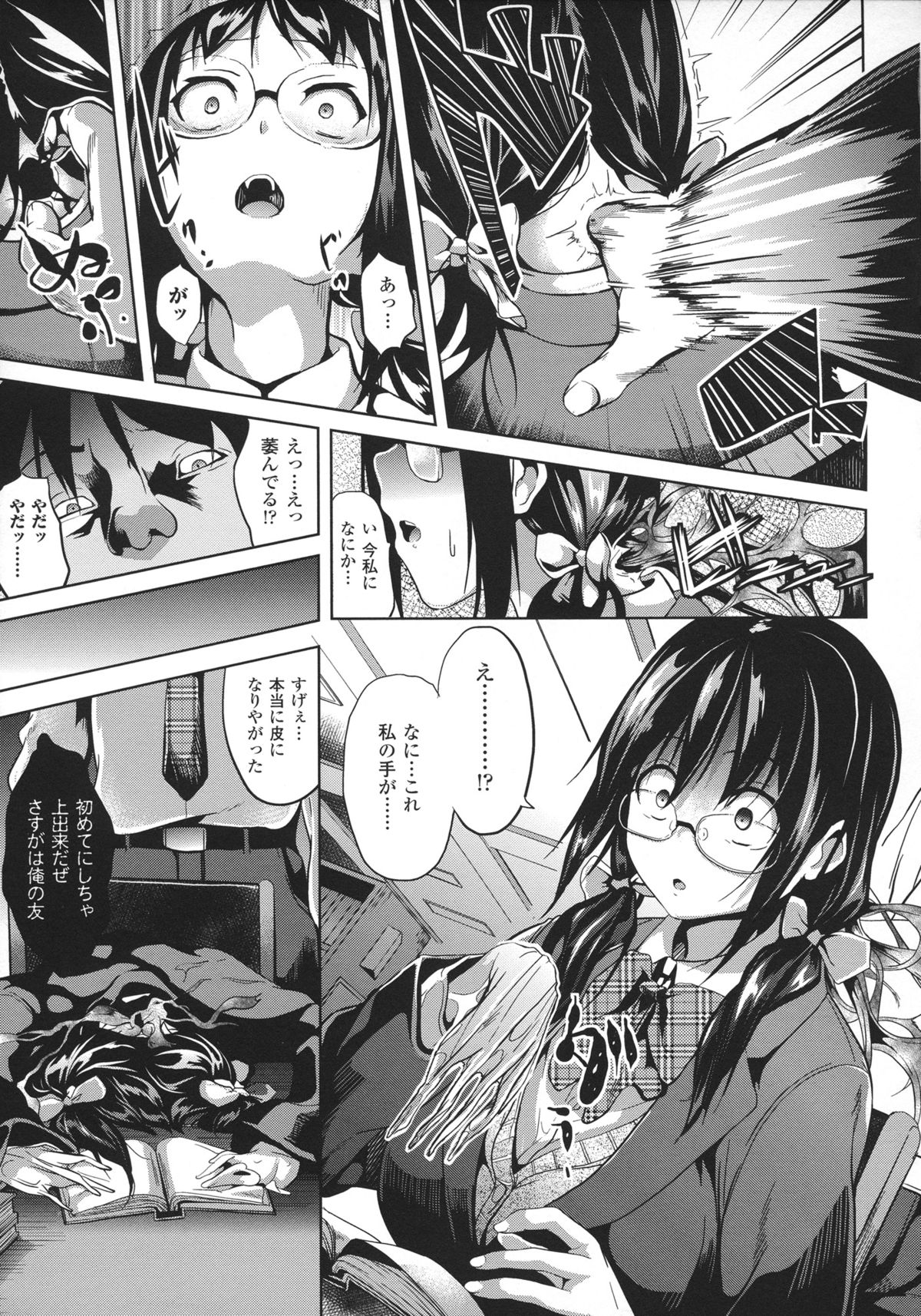 Deep Stalker -Sono Kawa de Bishoujo ni Naru- page 11 full