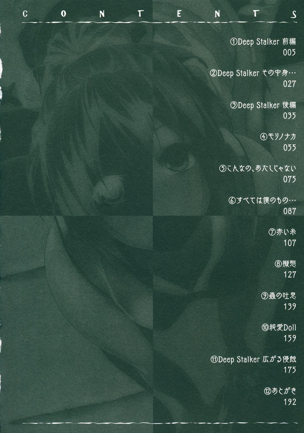 Deep Stalker -Sono Kawa de Bishoujo ni Naru- page 6 full