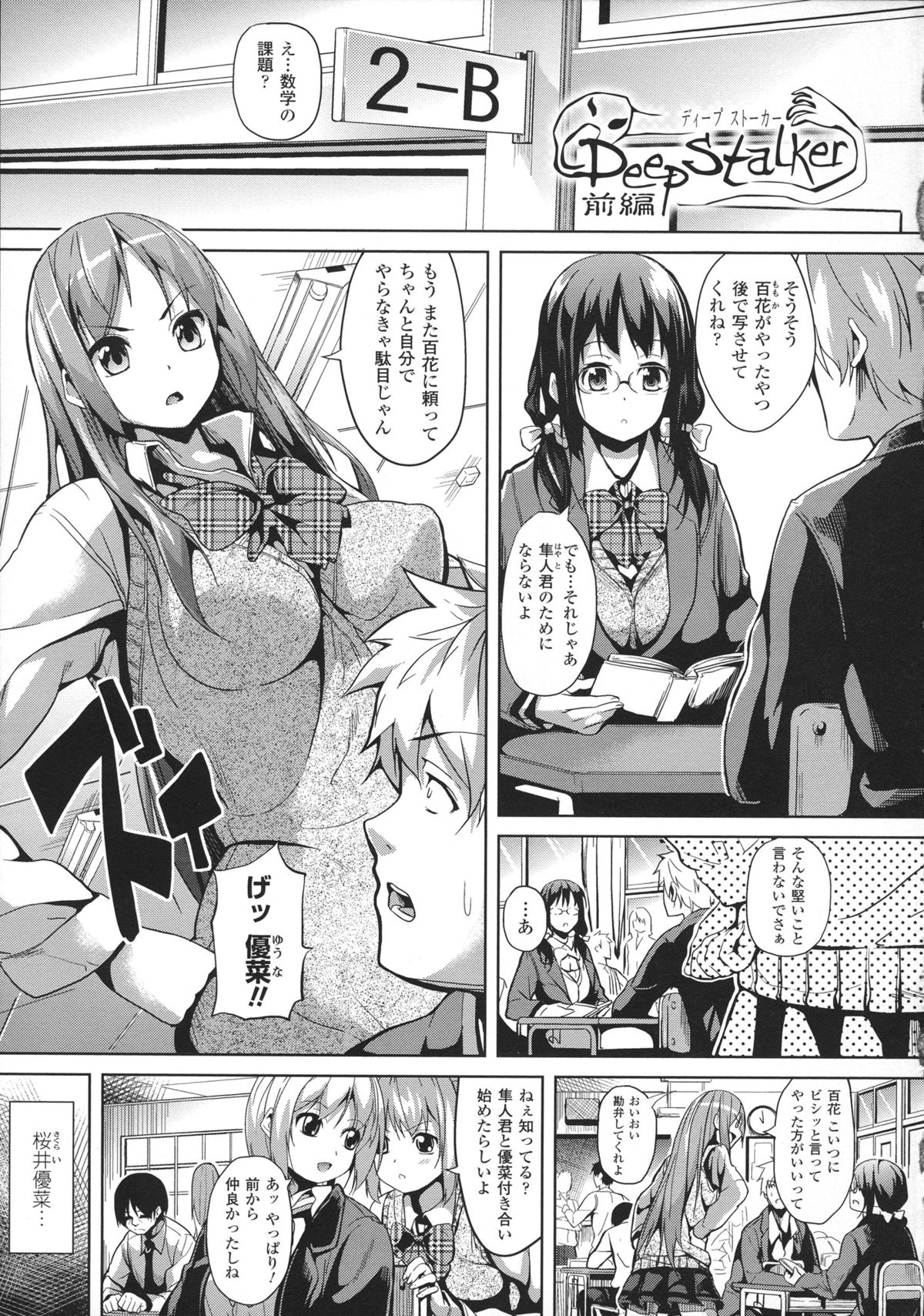 Deep Stalker -Sono Kawa de Bishoujo ni Naru- page 7 full