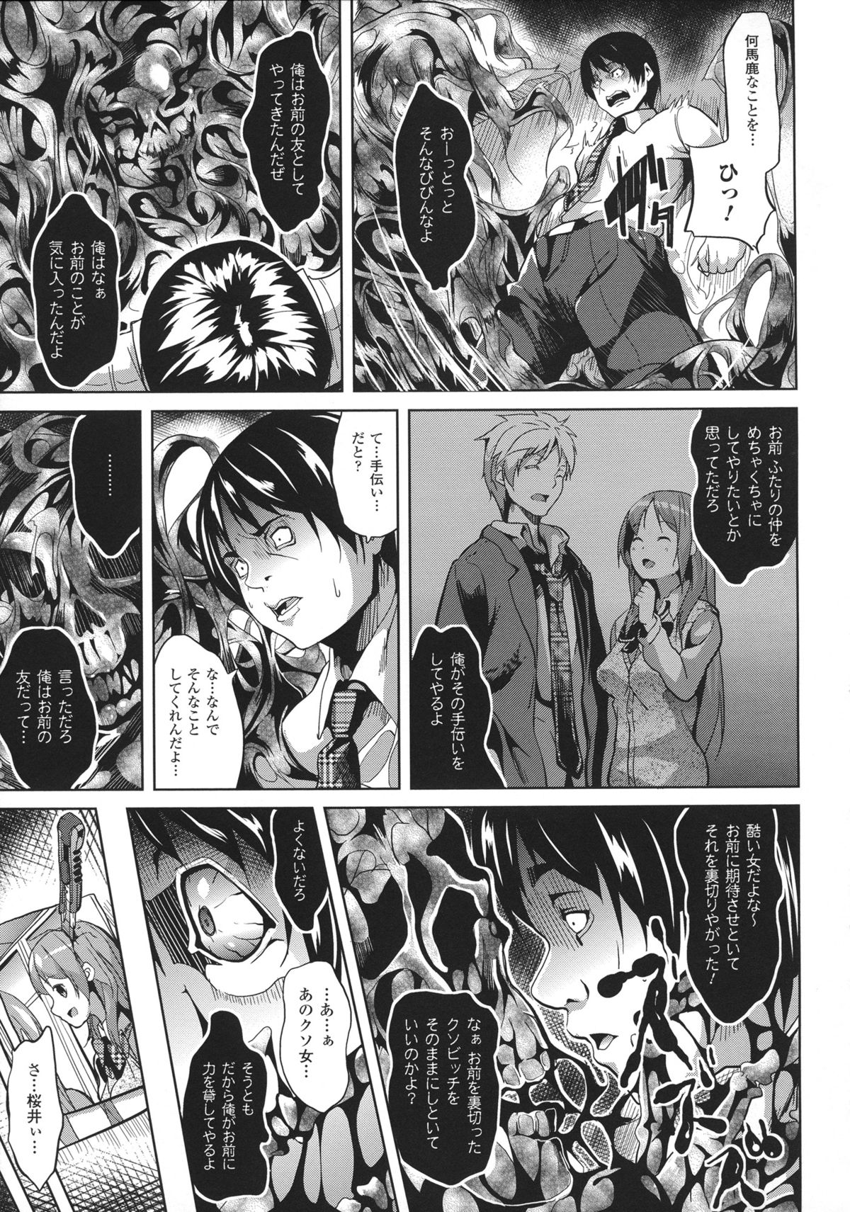 Deep Stalker -Sono Kawa de Bishoujo ni Naru- page 9 full