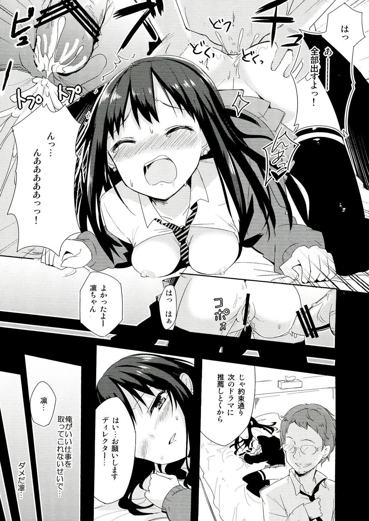 Rin ni Muchuu page 5 full