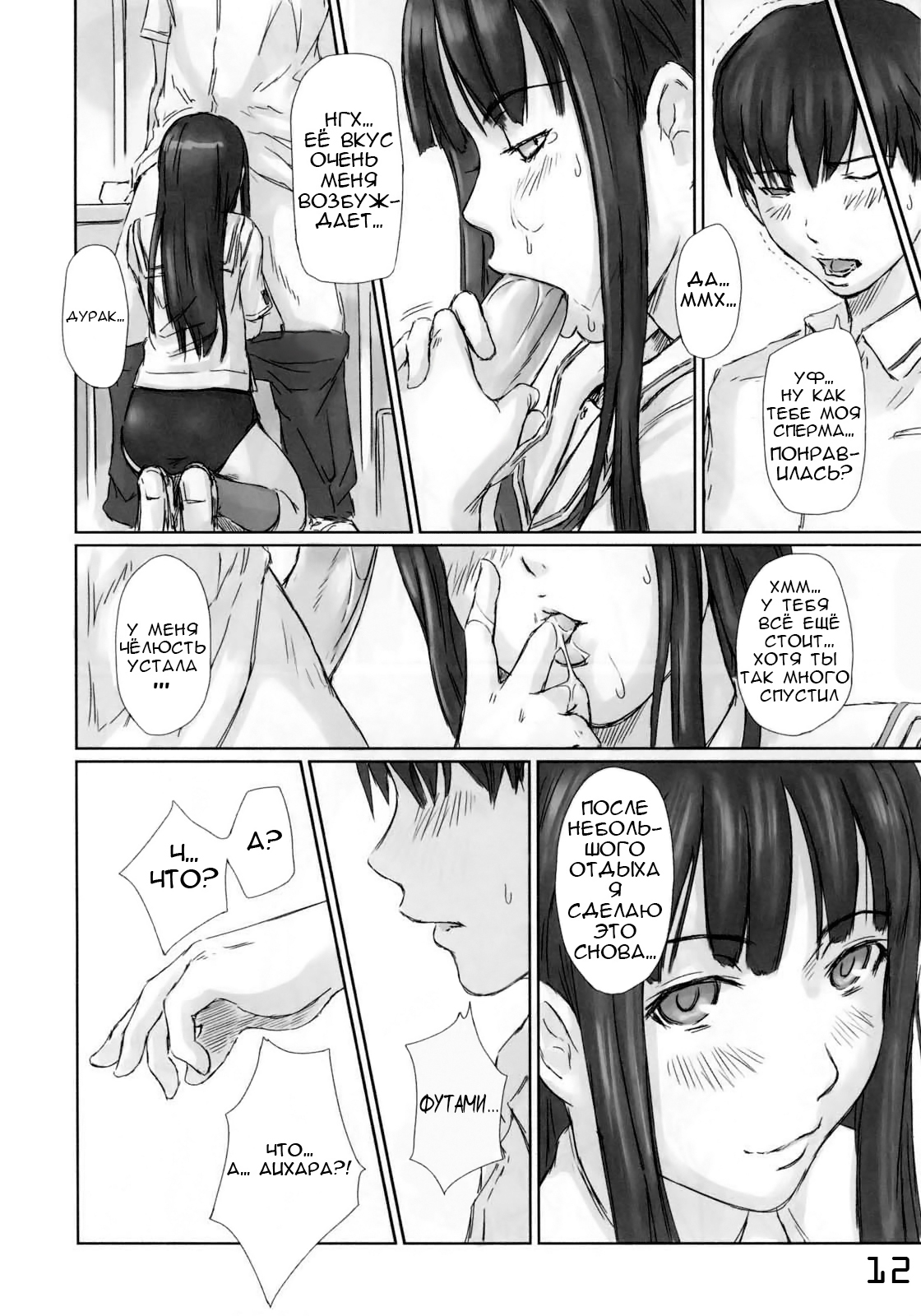 ERIKO page 12 full