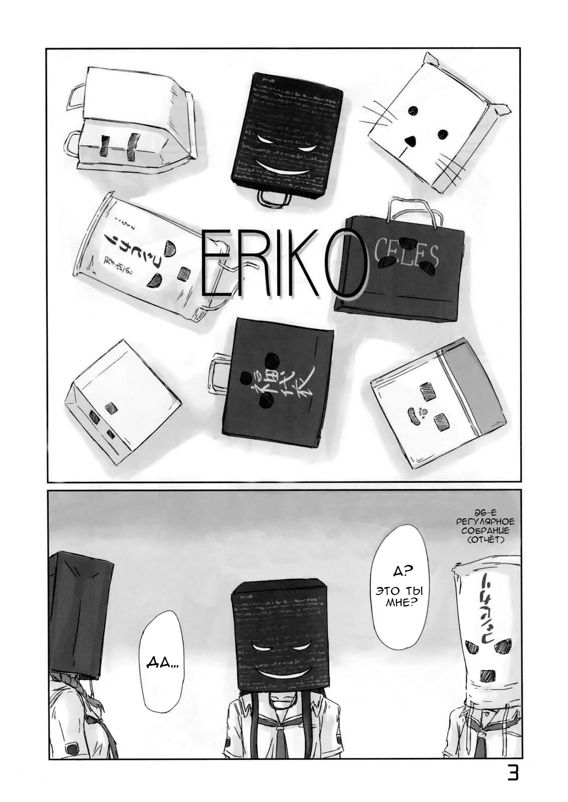ERIKO page 3 full