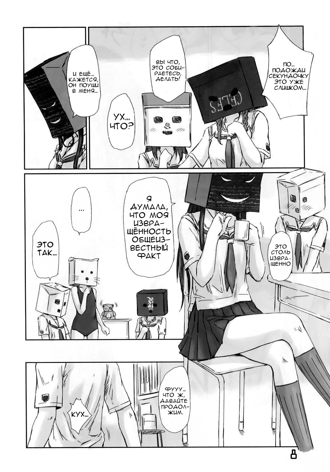ERIKO page 8 full