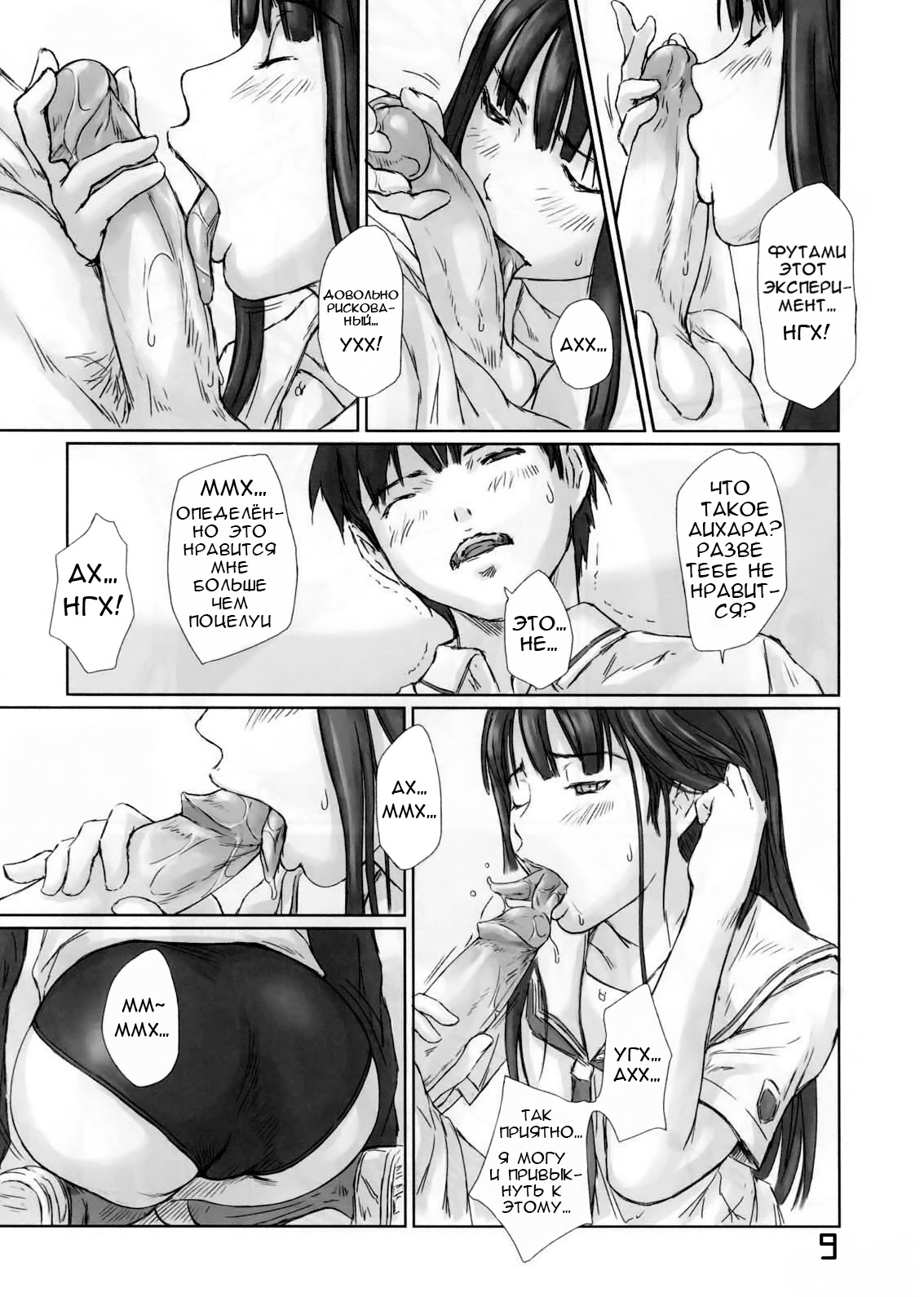ERIKO page 9 full