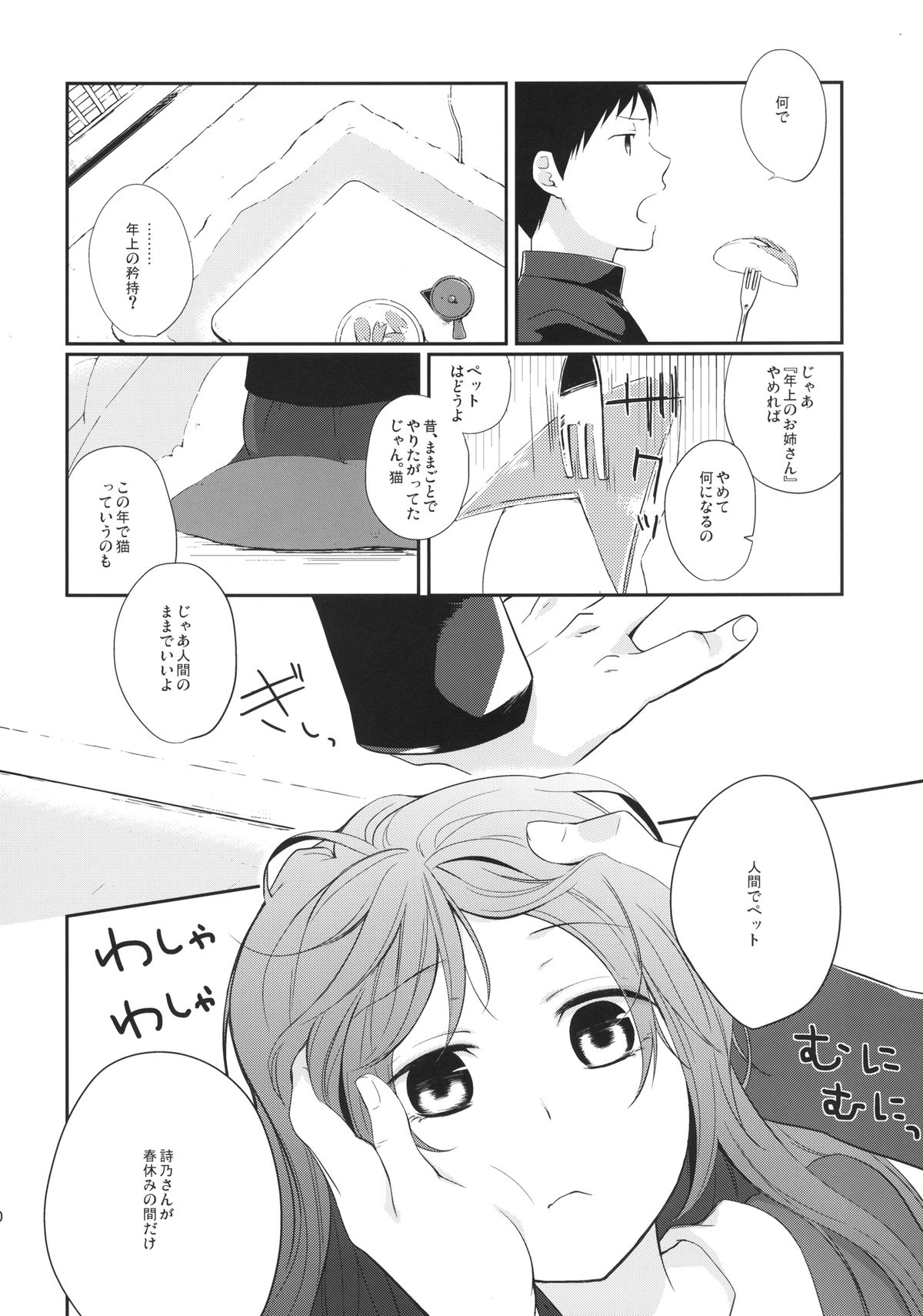 Kanojo no Pet Jinsei 4 page 10 full