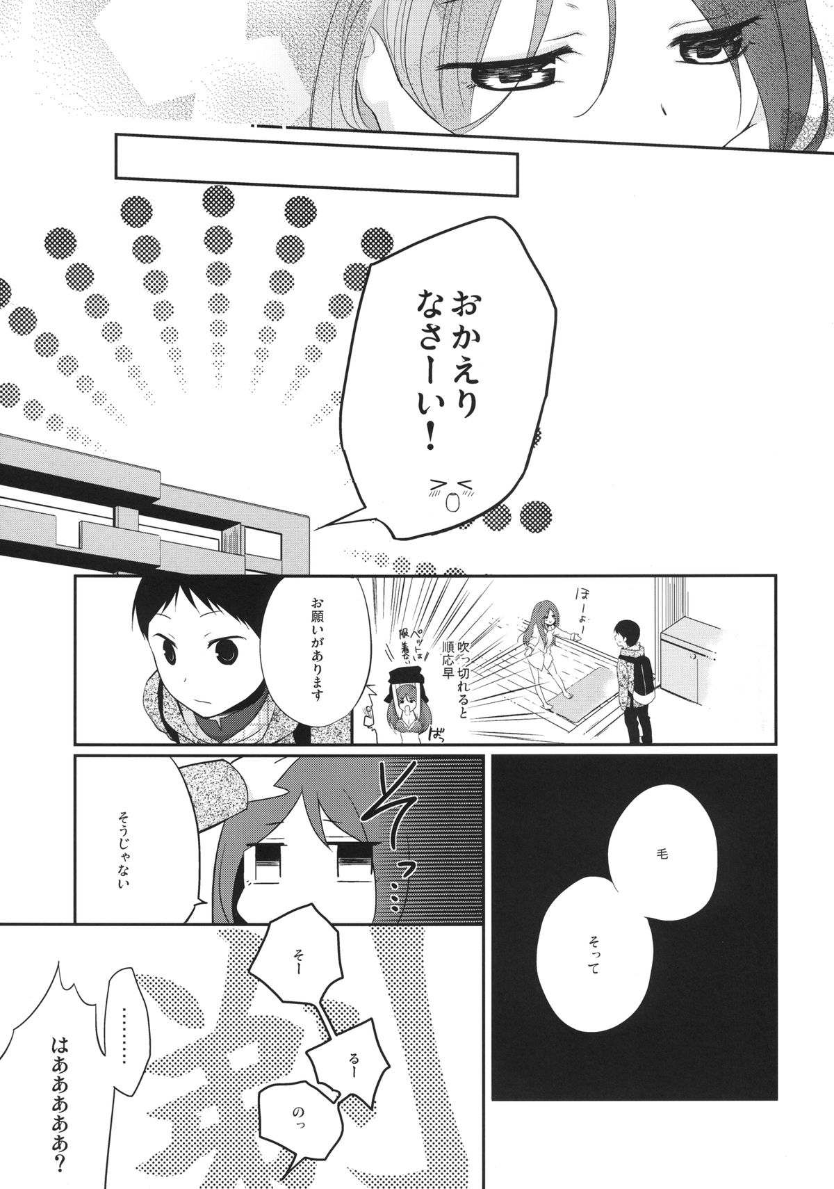 Kanojo no Pet Jinsei 4 page 11 full