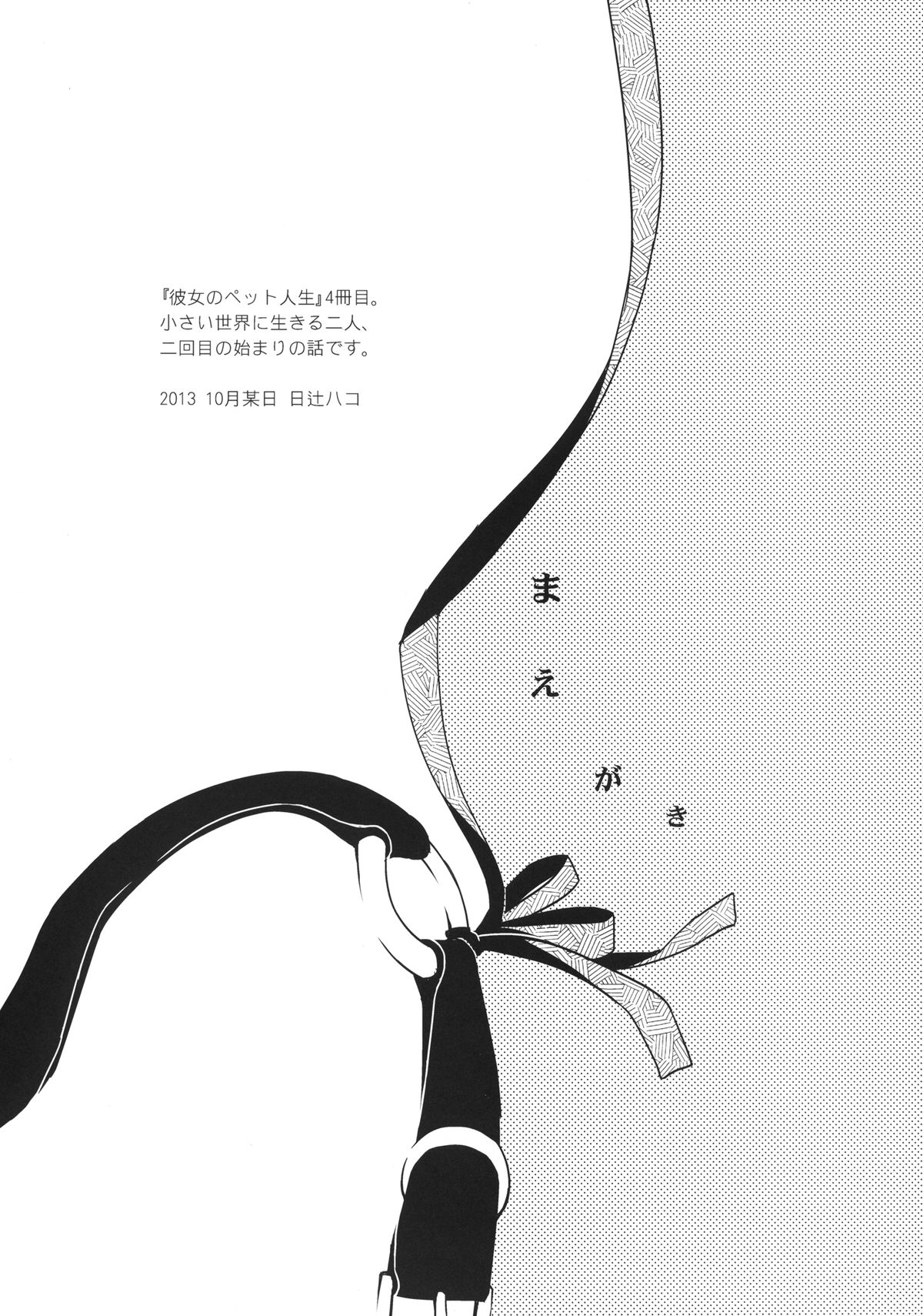 Kanojo no Pet Jinsei 4 page 6 full