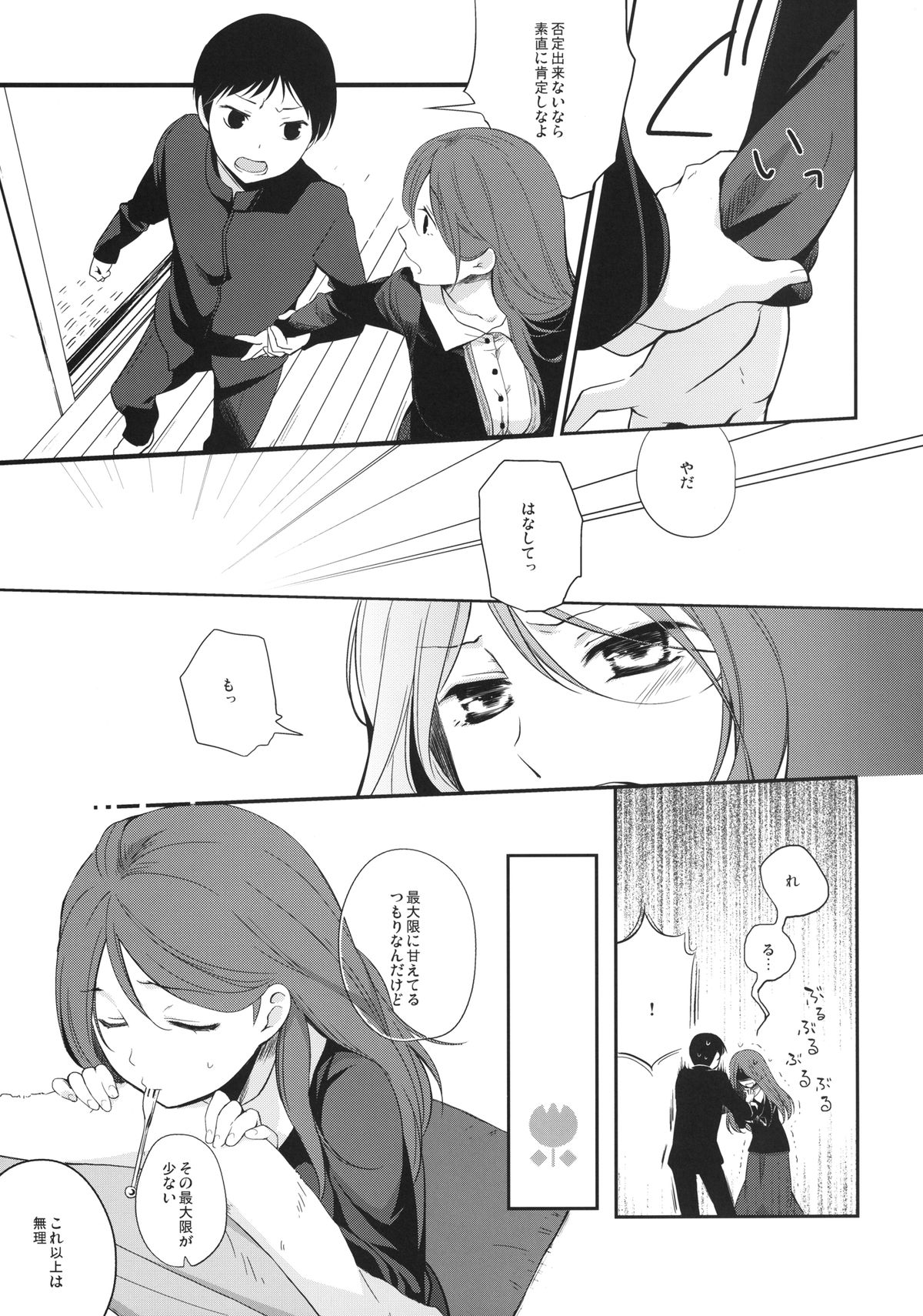 Kanojo no Pet Jinsei 4 page 9 full