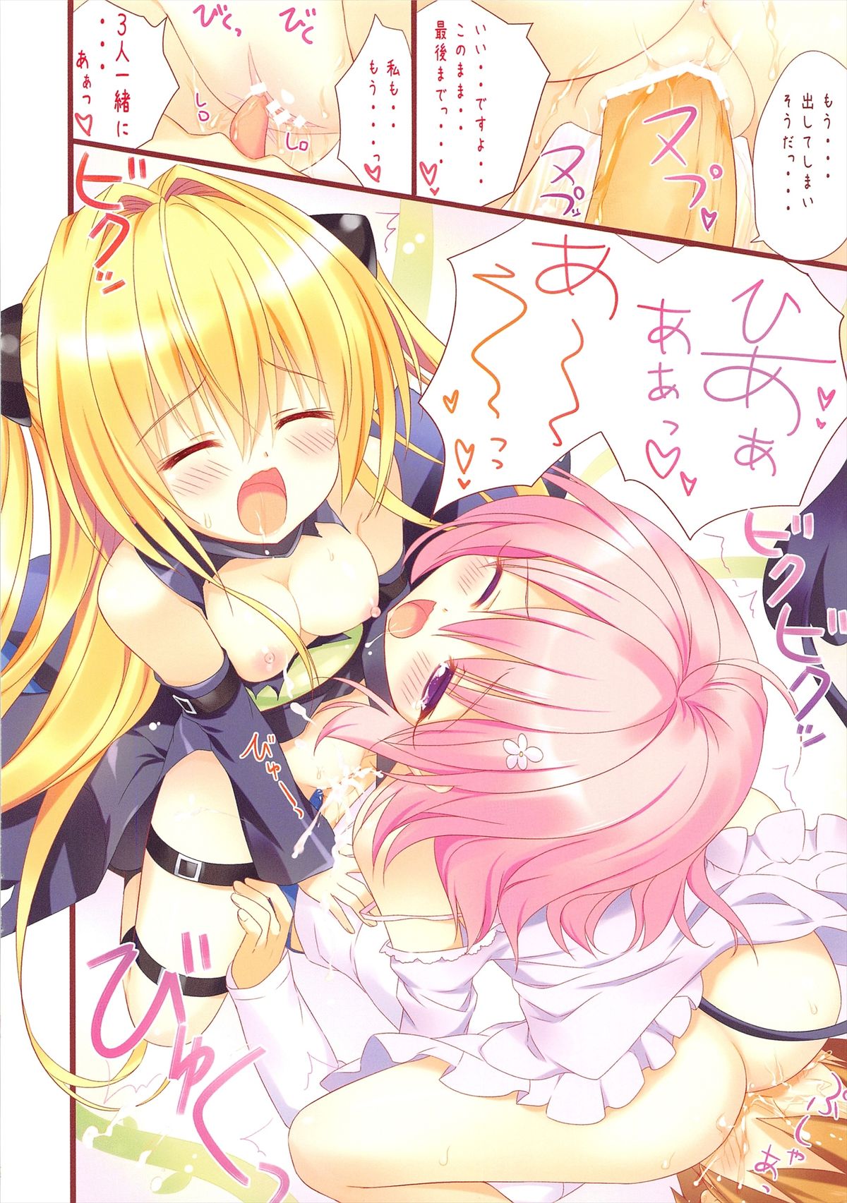 Nyurunyu-Ru Darkness page 12 full