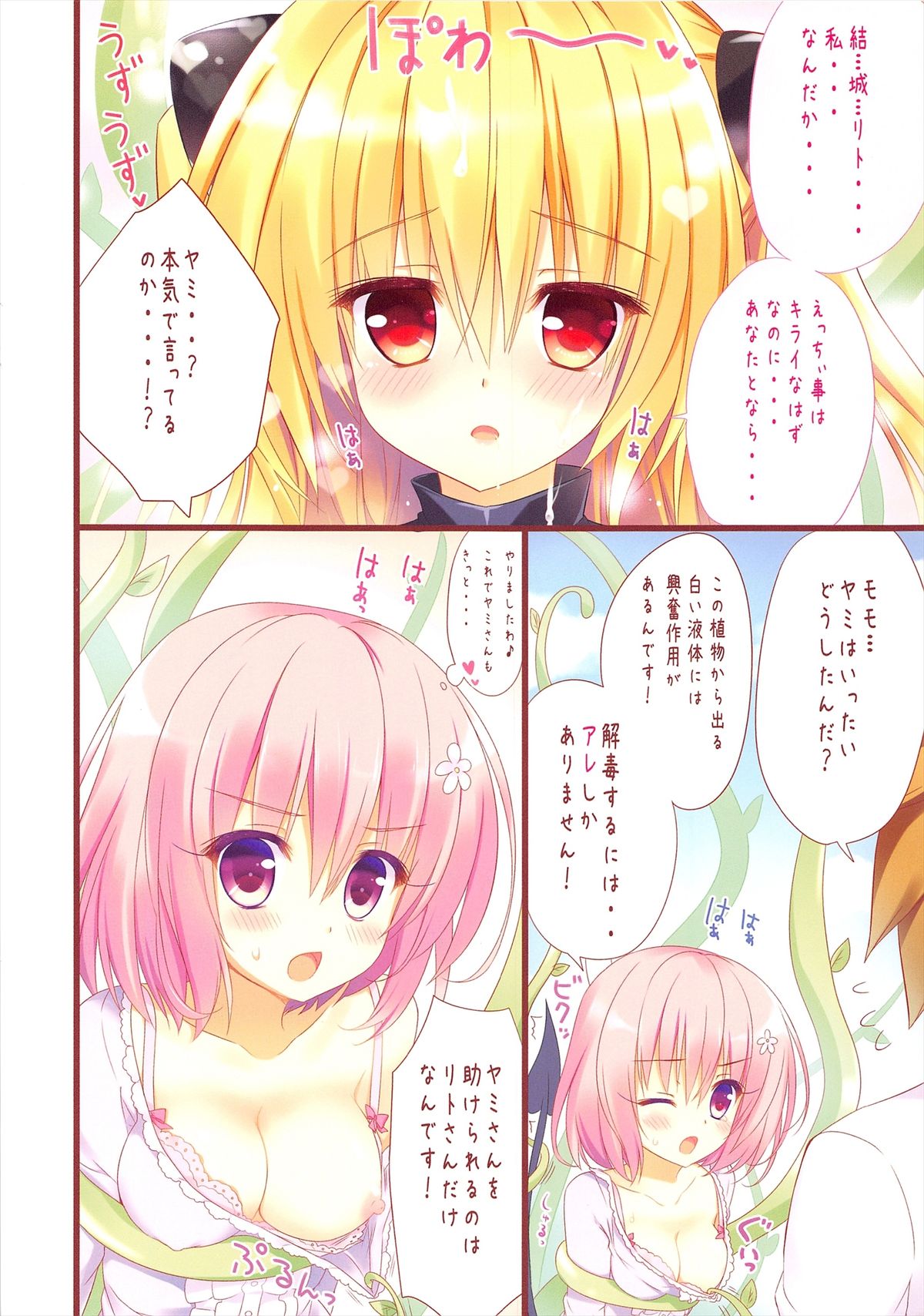 Nyurunyu-Ru Darkness page 8 full