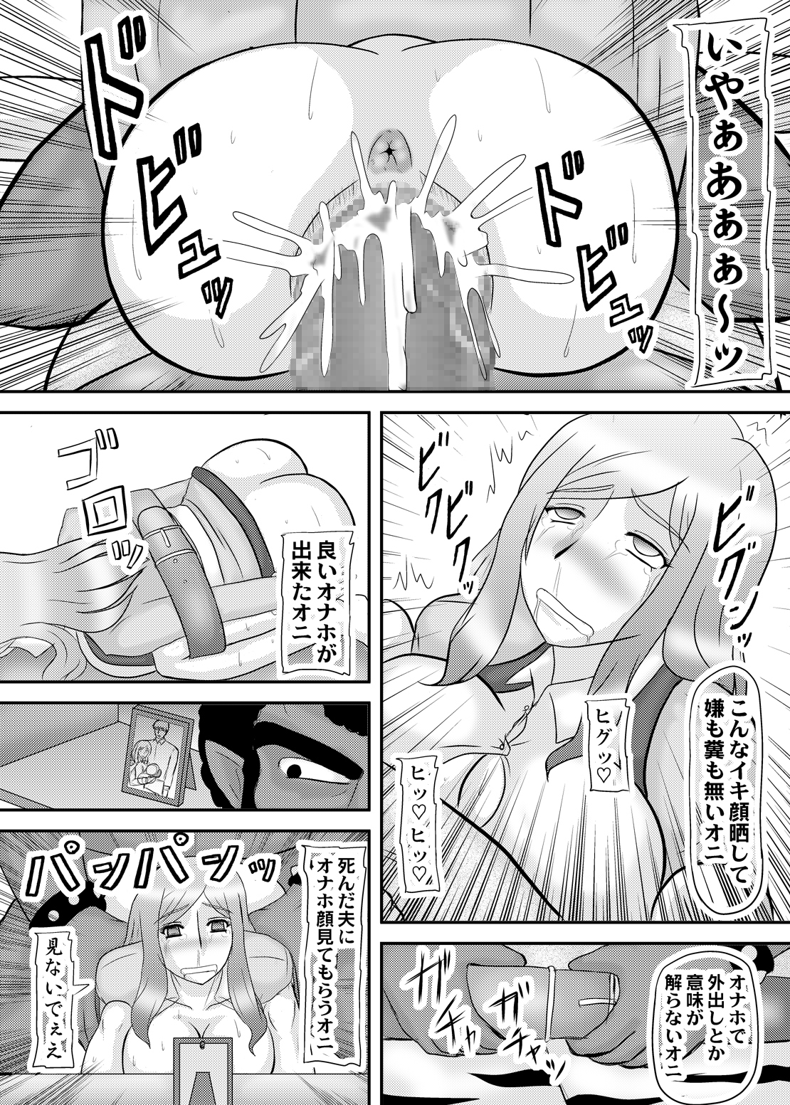 Bad End Mama page 11 full