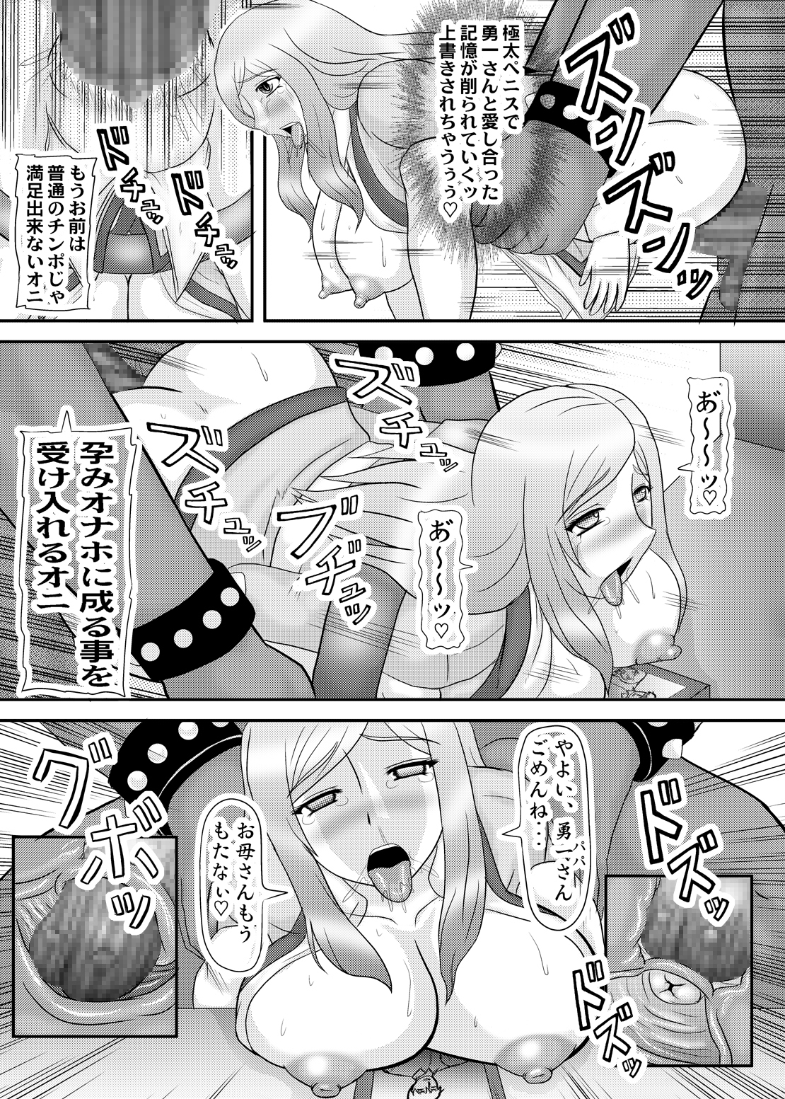 Bad End Mama page 12 full