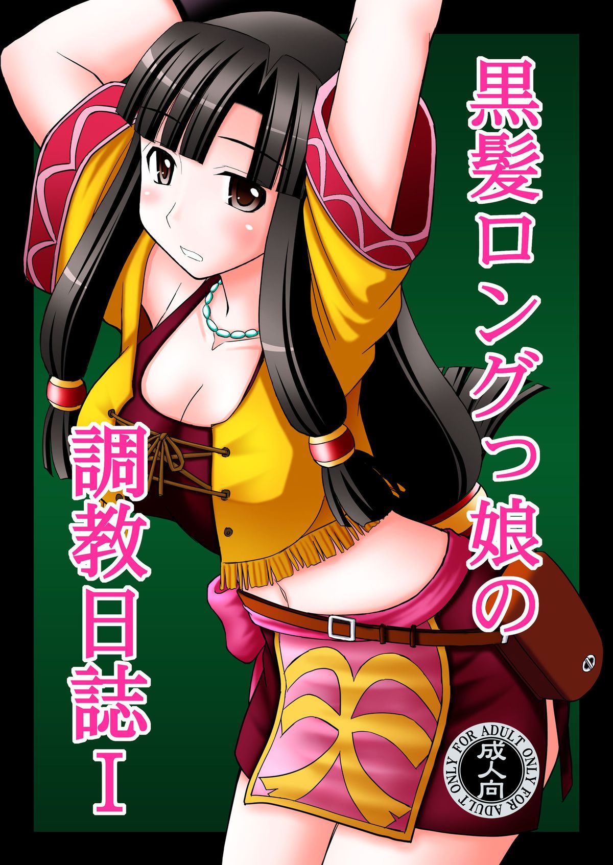 Kurokami Longkko no Choukyou Nisshi I page 1 full