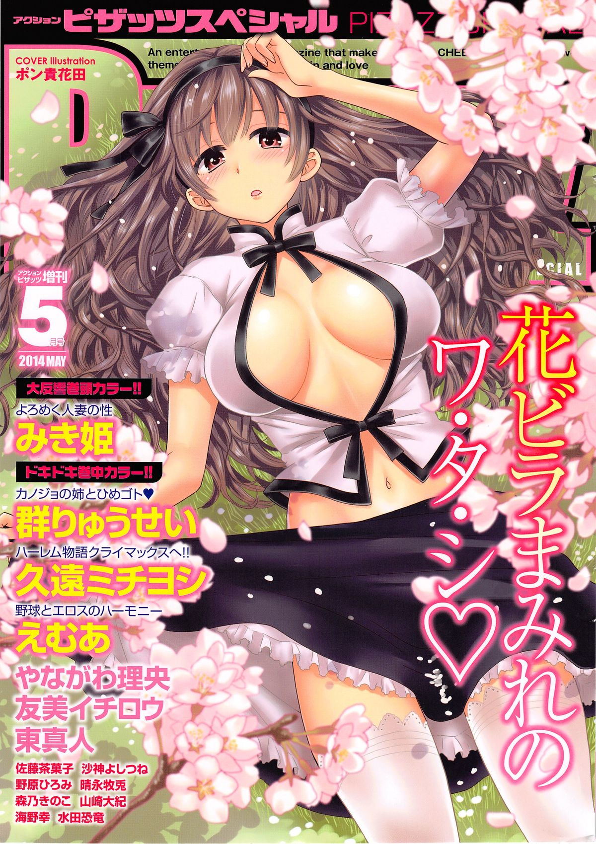 Action Pizazz Special 2014-05 page 1 full