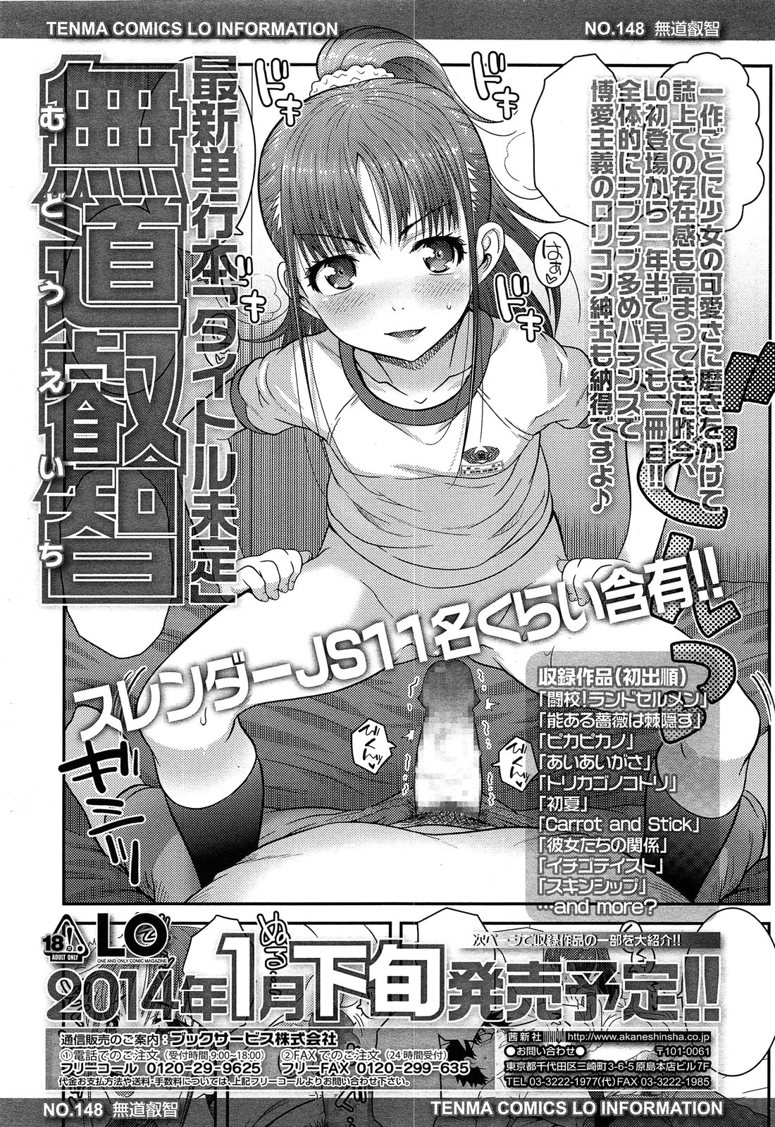 COMIC LO 2013-12 page 11 full