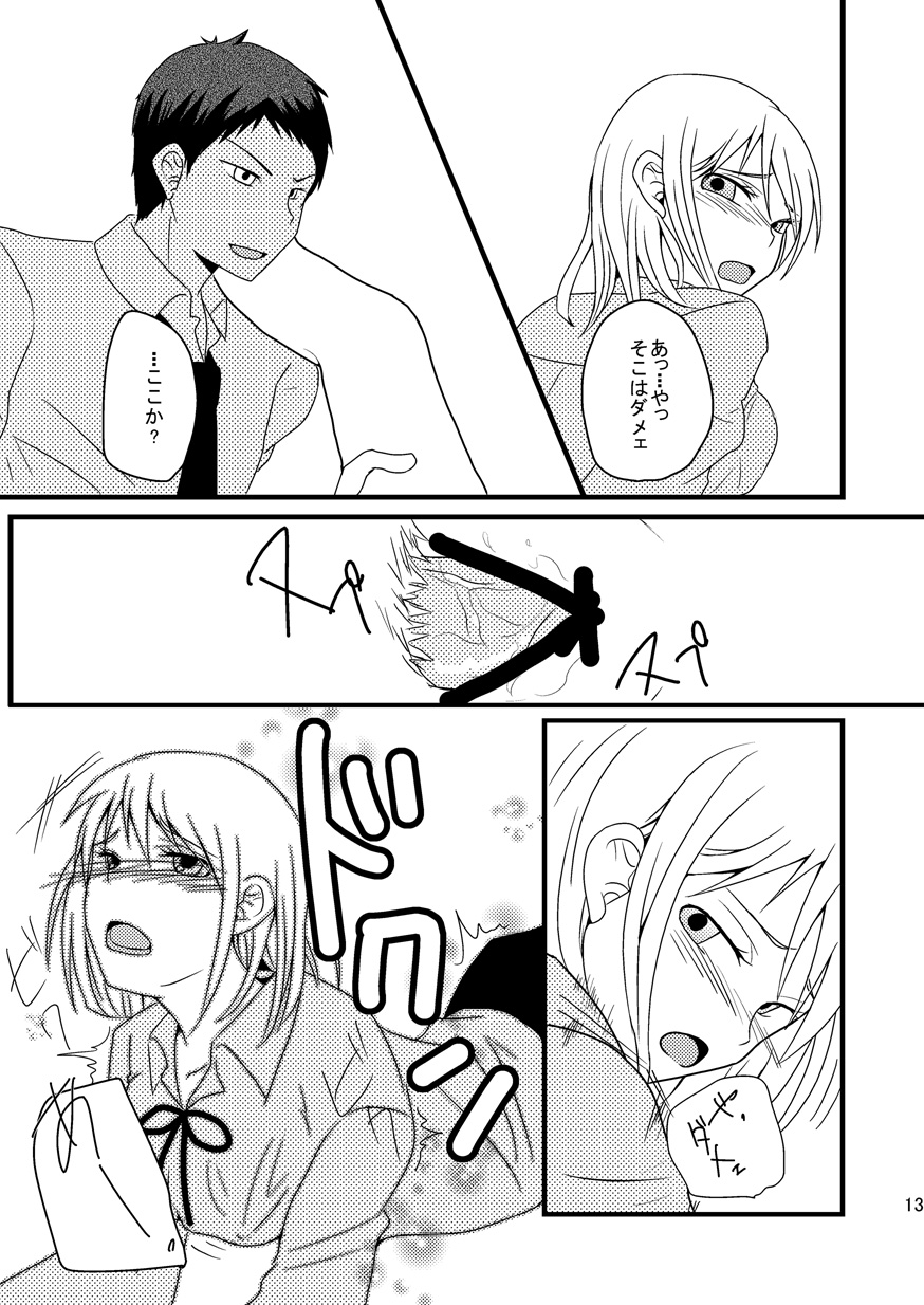 Teikou Basuke-bu Manager to Kiseki no Kankei -Aoi Ookami Hen- page 11 full
