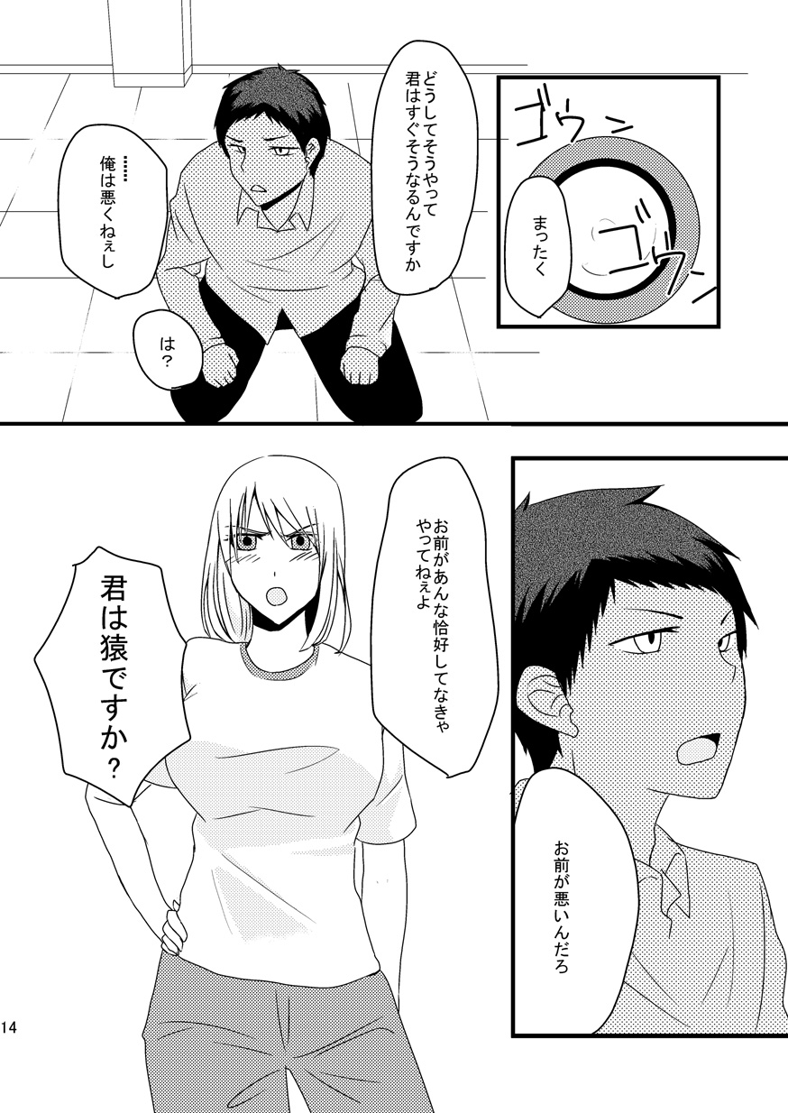Teikou Basuke-bu Manager to Kiseki no Kankei -Aoi Ookami Hen- page 12 full