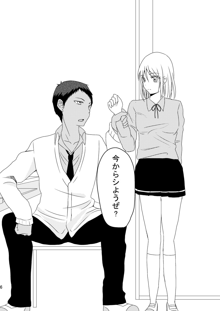 Teikou Basuke-bu Manager to Kiseki no Kankei -Aoi Ookami Hen- page 4 full
