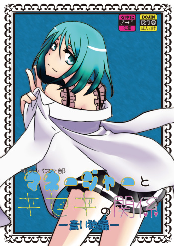 (GOOD COMIC CITY 20) [Night Dream (Hisui)] Teikou Basuke-bu Manager to Kiseki no Kankei -Aoi Ookami Hen- (Kuroko no Basuke) cover