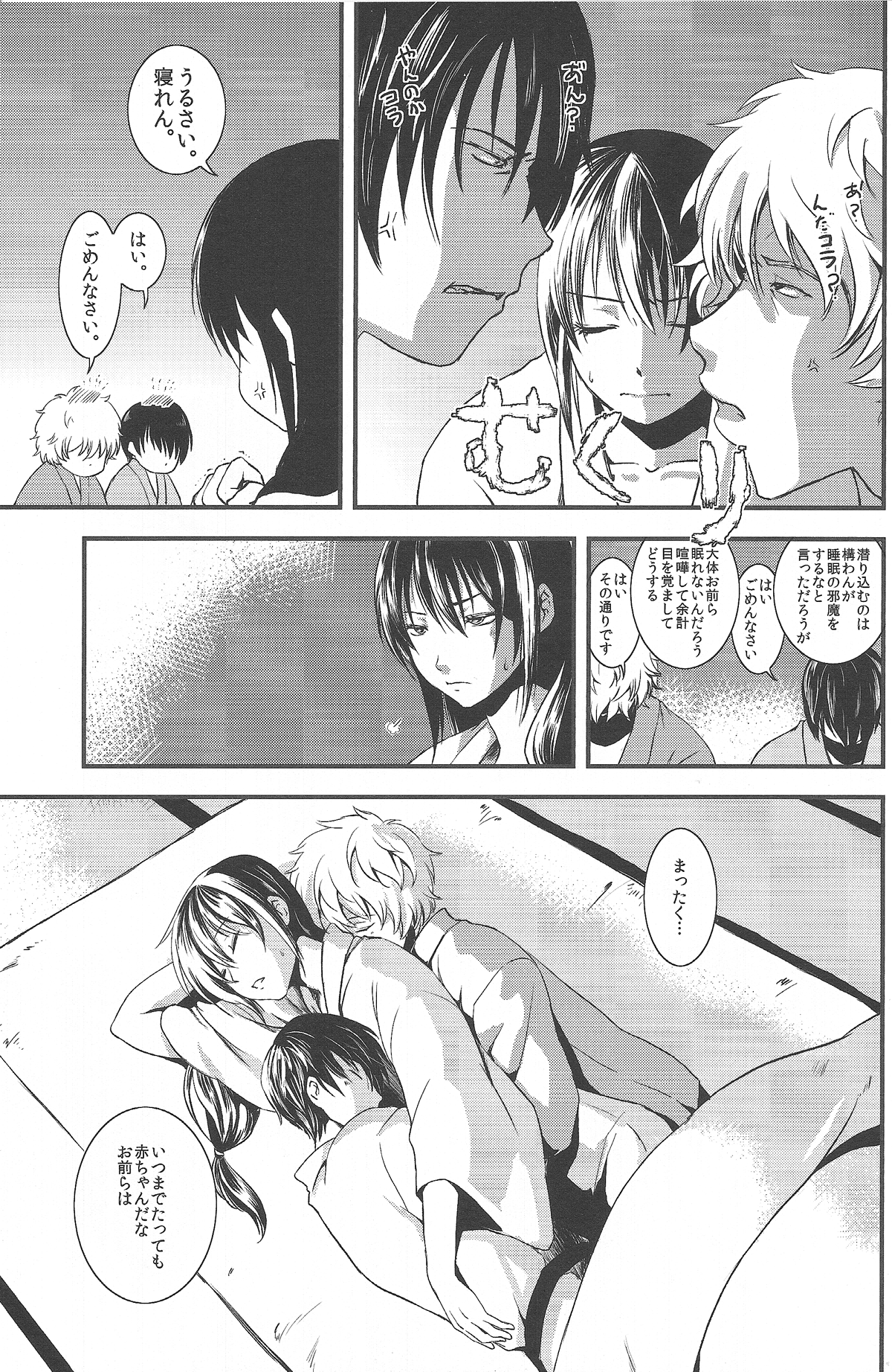 Nakayoshi. page 6 full