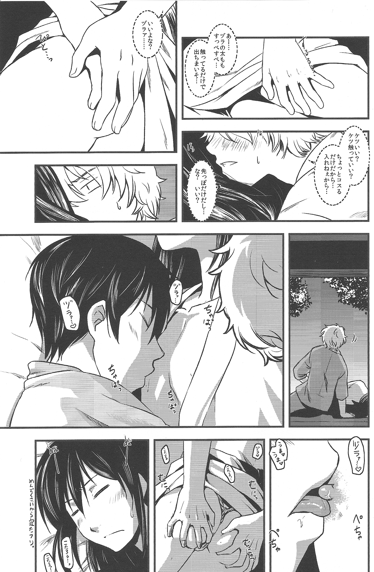 Nakayoshi. page 8 full
