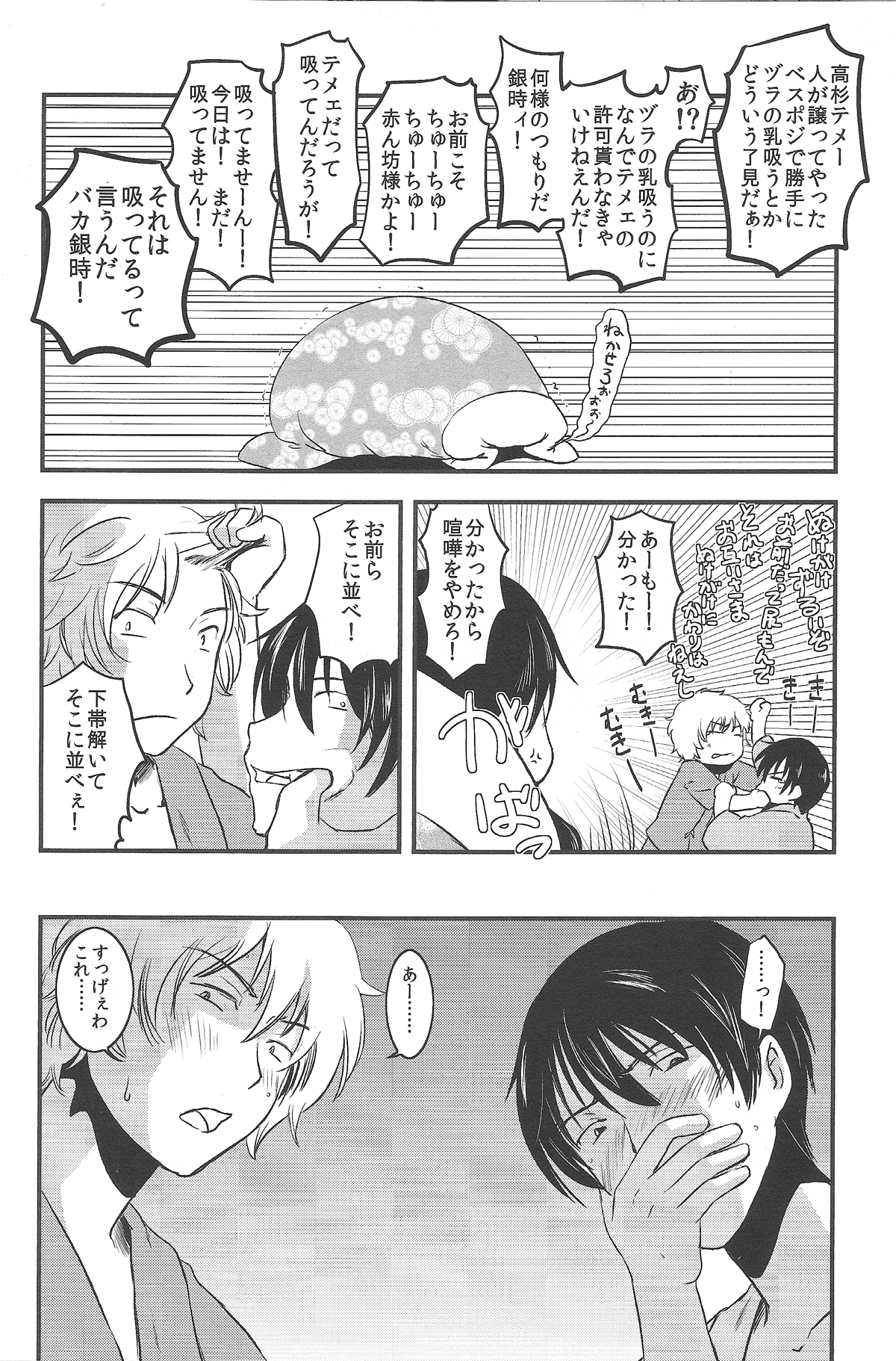 Nakayoshi. page 9 full